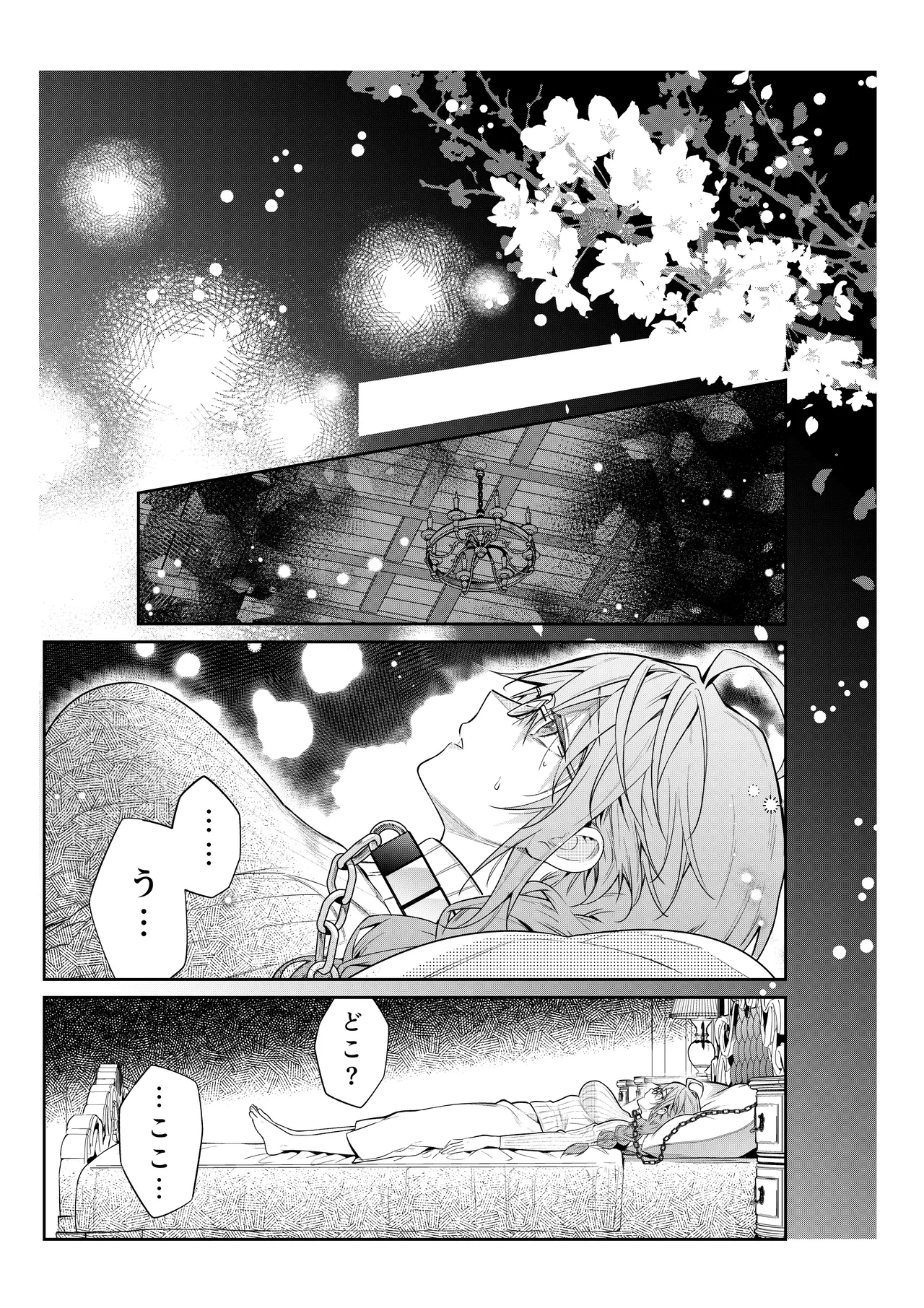 気の強い村娘が最強勇者に身体でわからせられる話 １章【完】＋α page 4 full