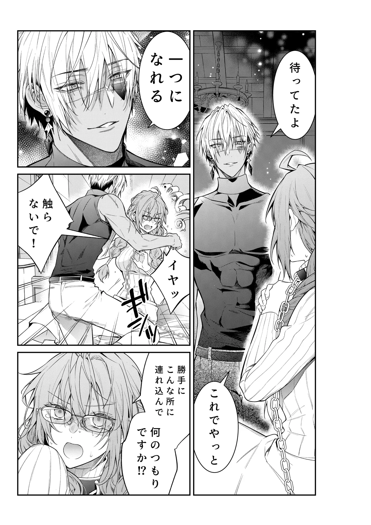 気の強い村娘が最強勇者に身体でわからせられる話 １章【完】＋α page 6 full