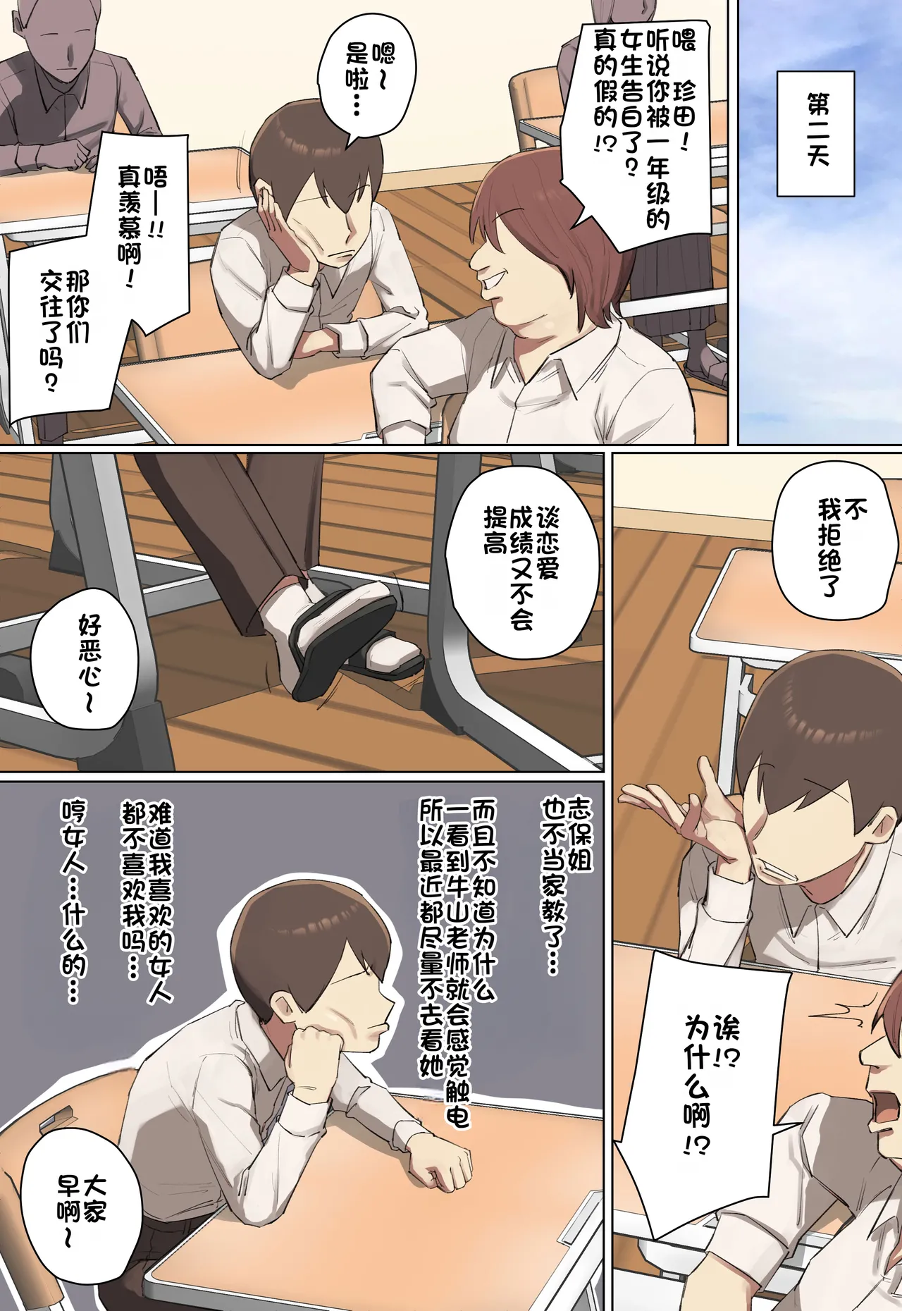 Hitomebore Shita Oniichan no Sensei to Kosai-chu! | 和让我一见钟情的哥哥的老师交往中 page 7 full