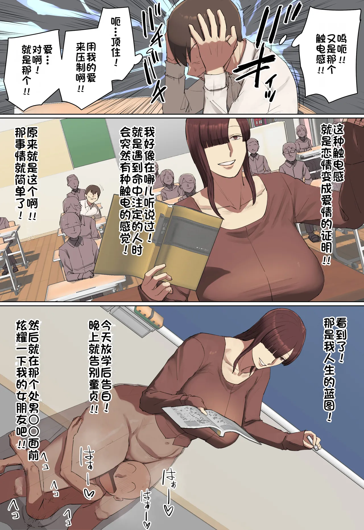 Hitomebore Shita Oniichan no Sensei to Kosai-chu! | 和让我一见钟情的哥哥的老师交往中 page 9 full