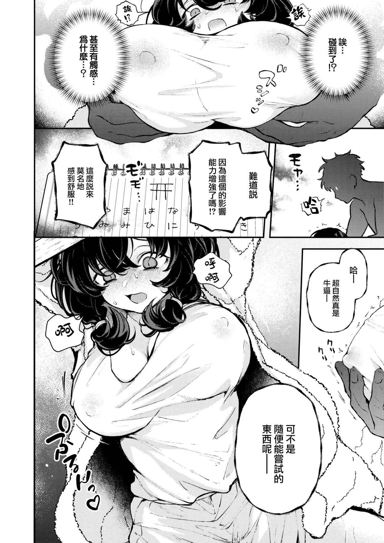 えろいろまん page 10 full