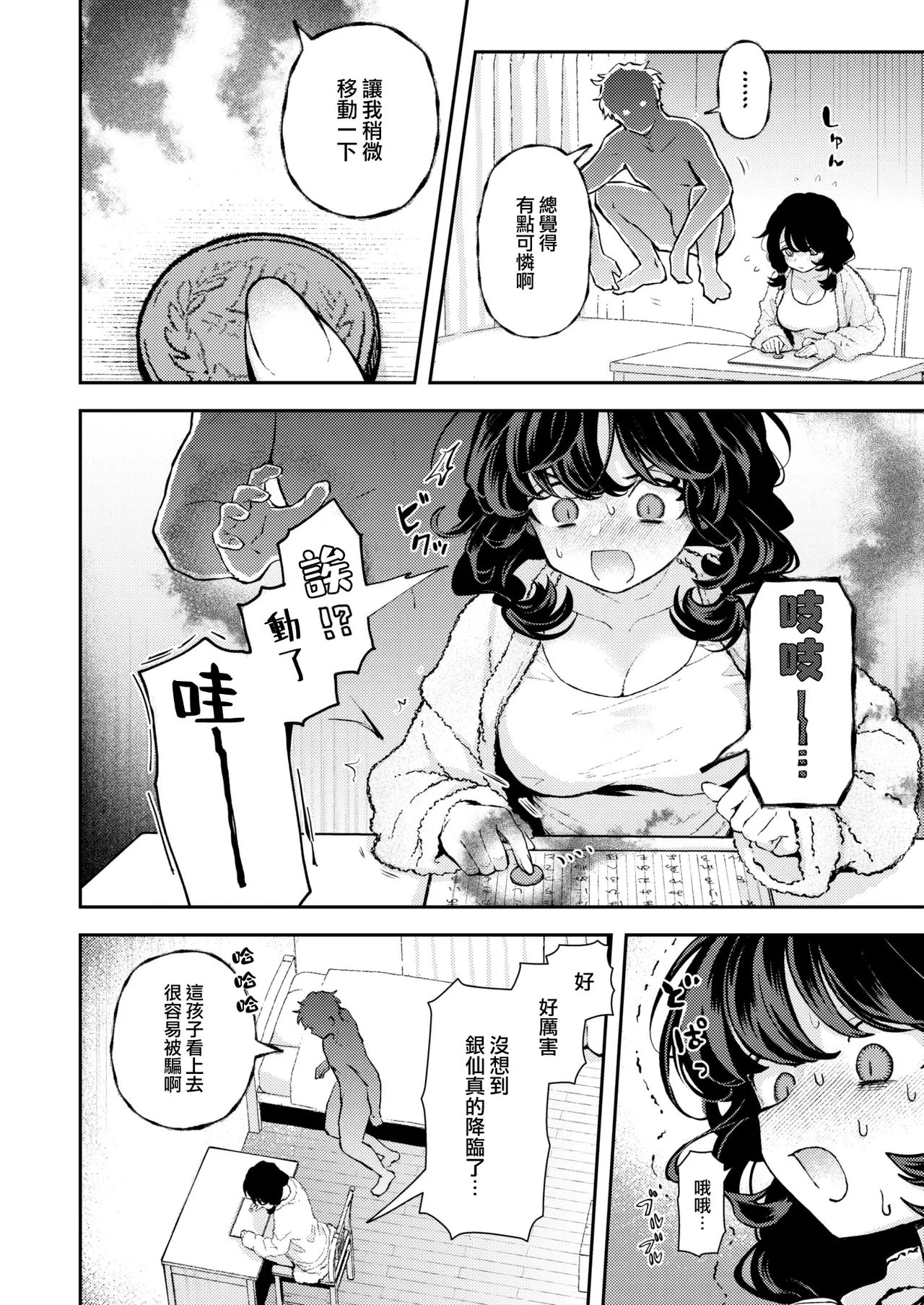 えろいろまん page 6 full