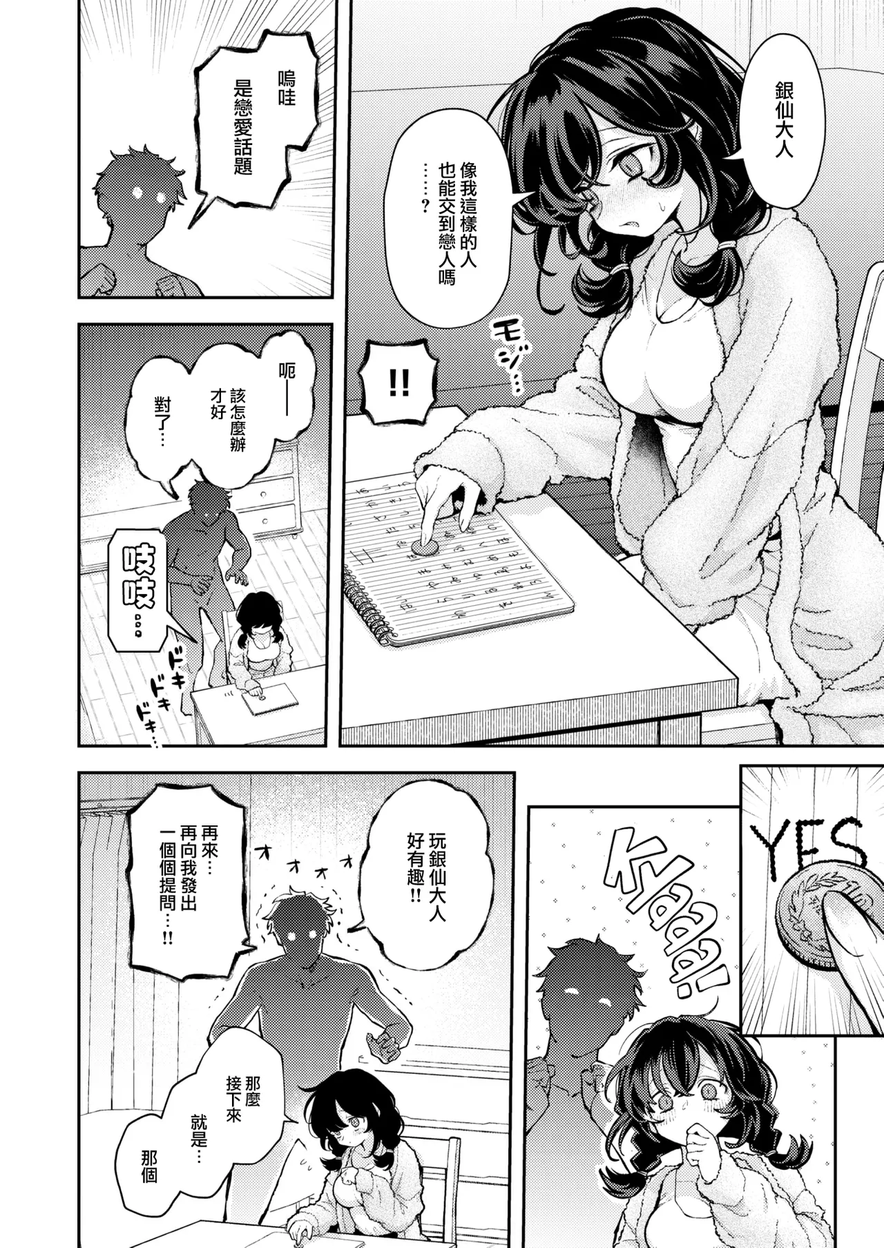 えろいろまん page 8 full