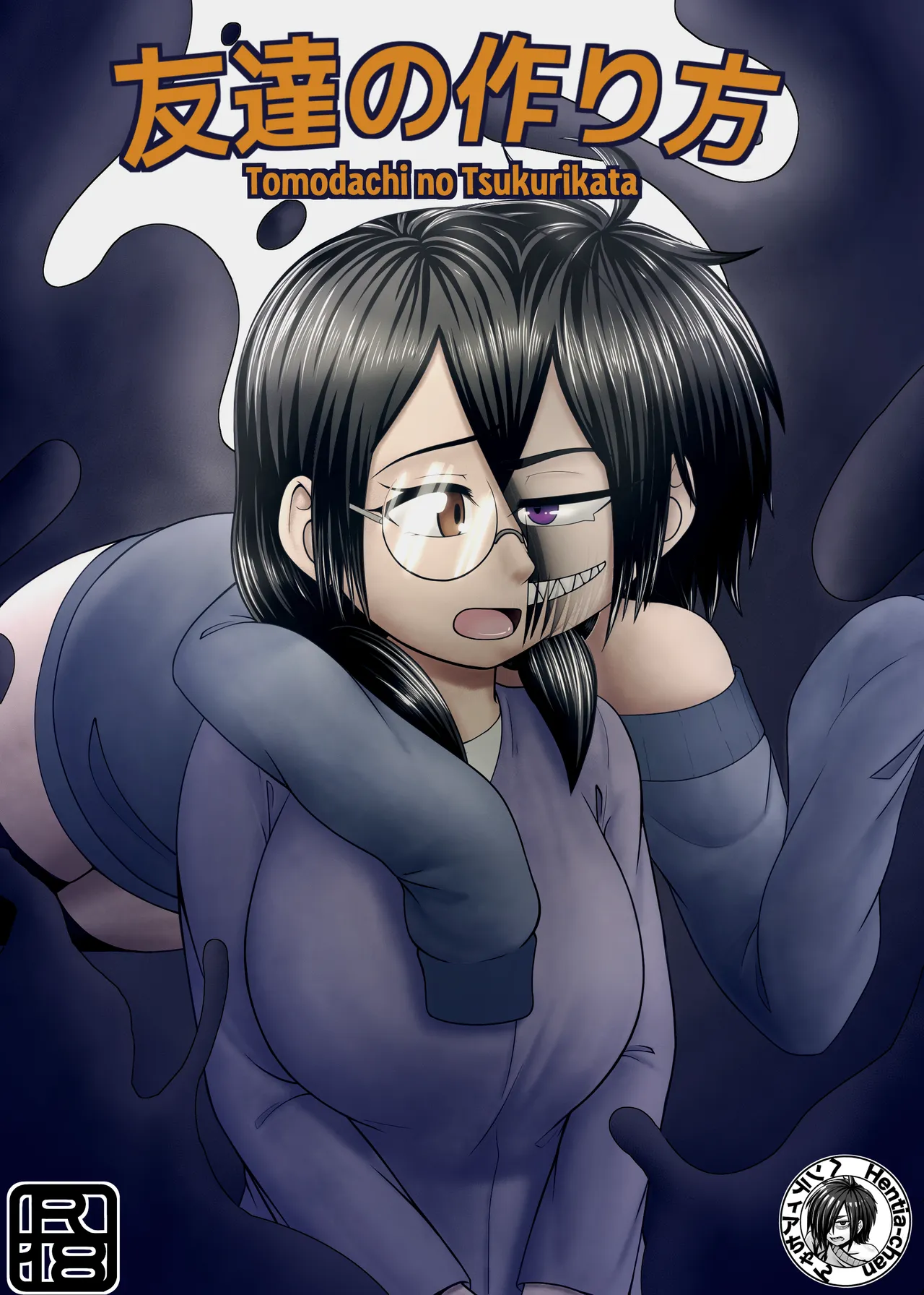 Tomodachi no Tsukurikata page 1 full