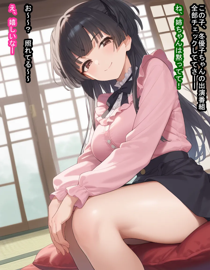 憧れの女性のふゆねーちゃん（黛冬○子）が僕のせいで種付けおじさんに捕まりハメられ孕まされ産まされアイドル生命しゃぶり尽くされる話 page 8 full