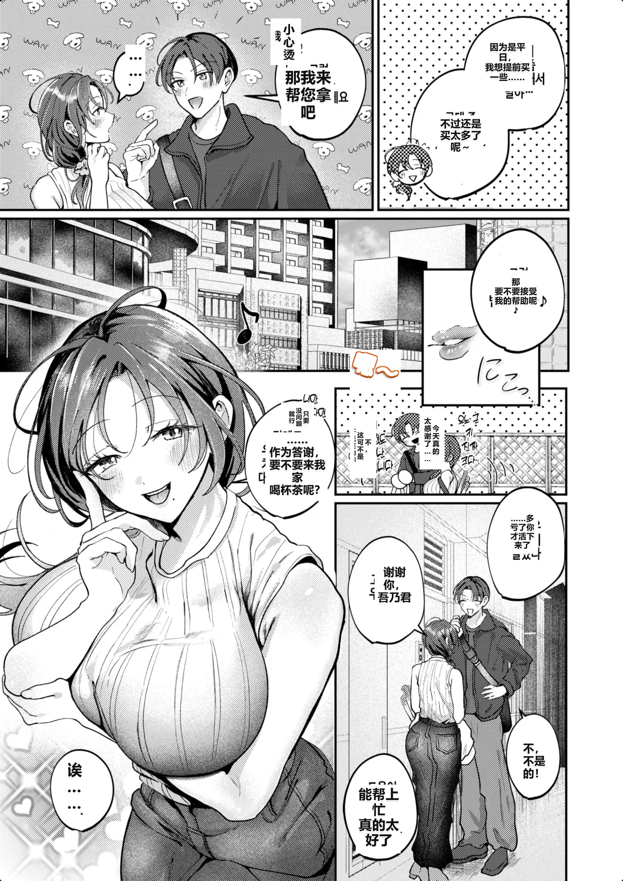 Kitto, Hitozuma page 7 full