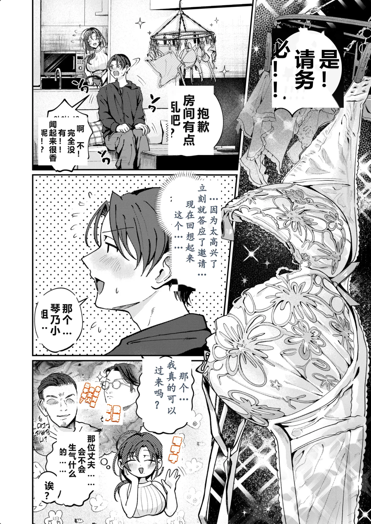 Kitto, Hitozuma page 8 full