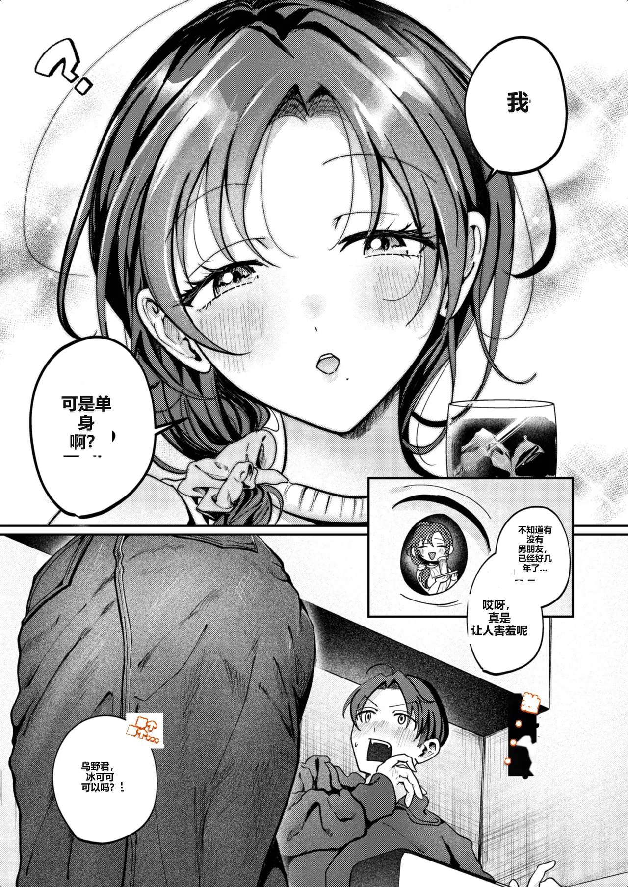 Kitto, Hitozuma page 9 full