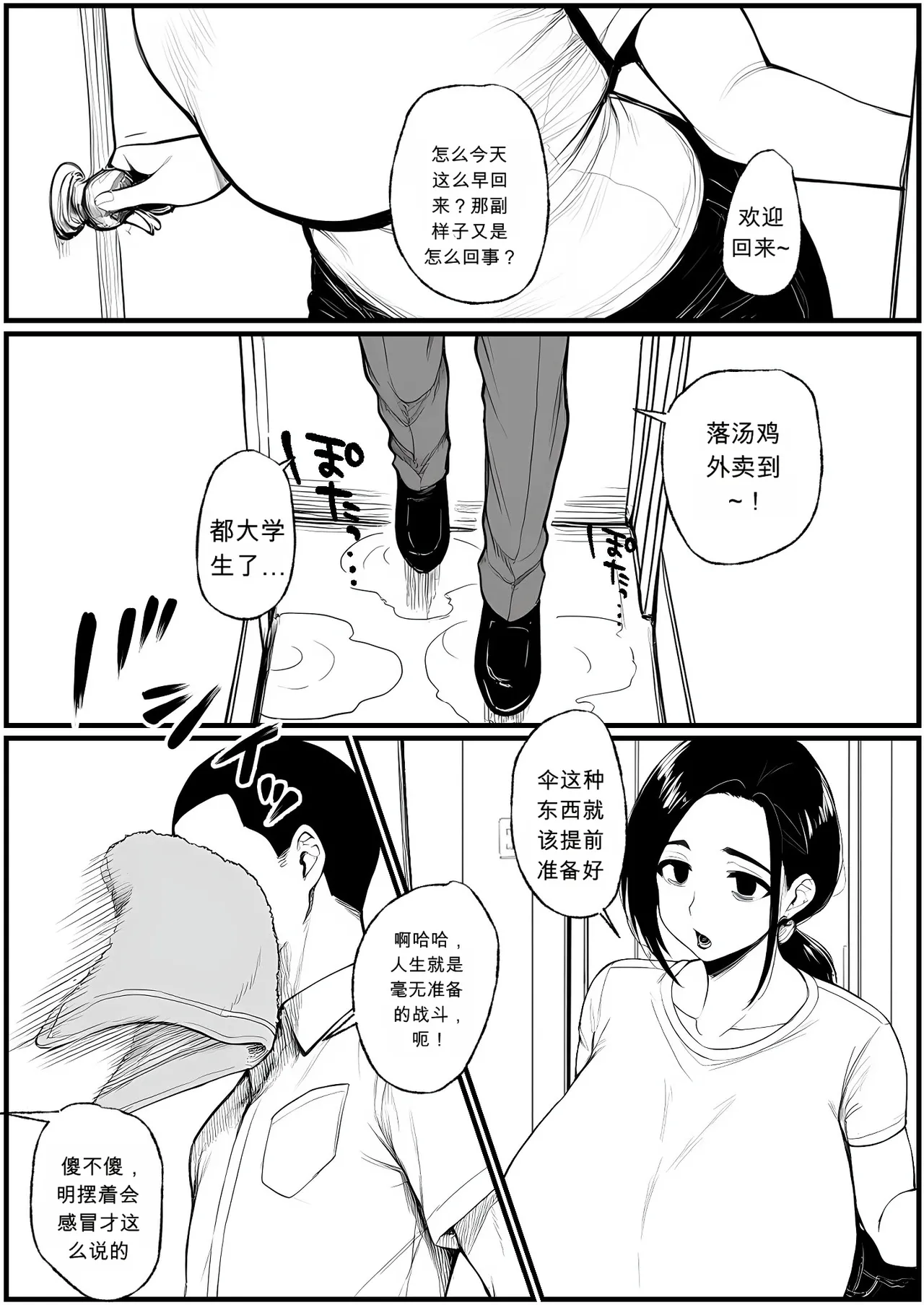 Nurehaha 젖은 엄마   chinese page 3 full