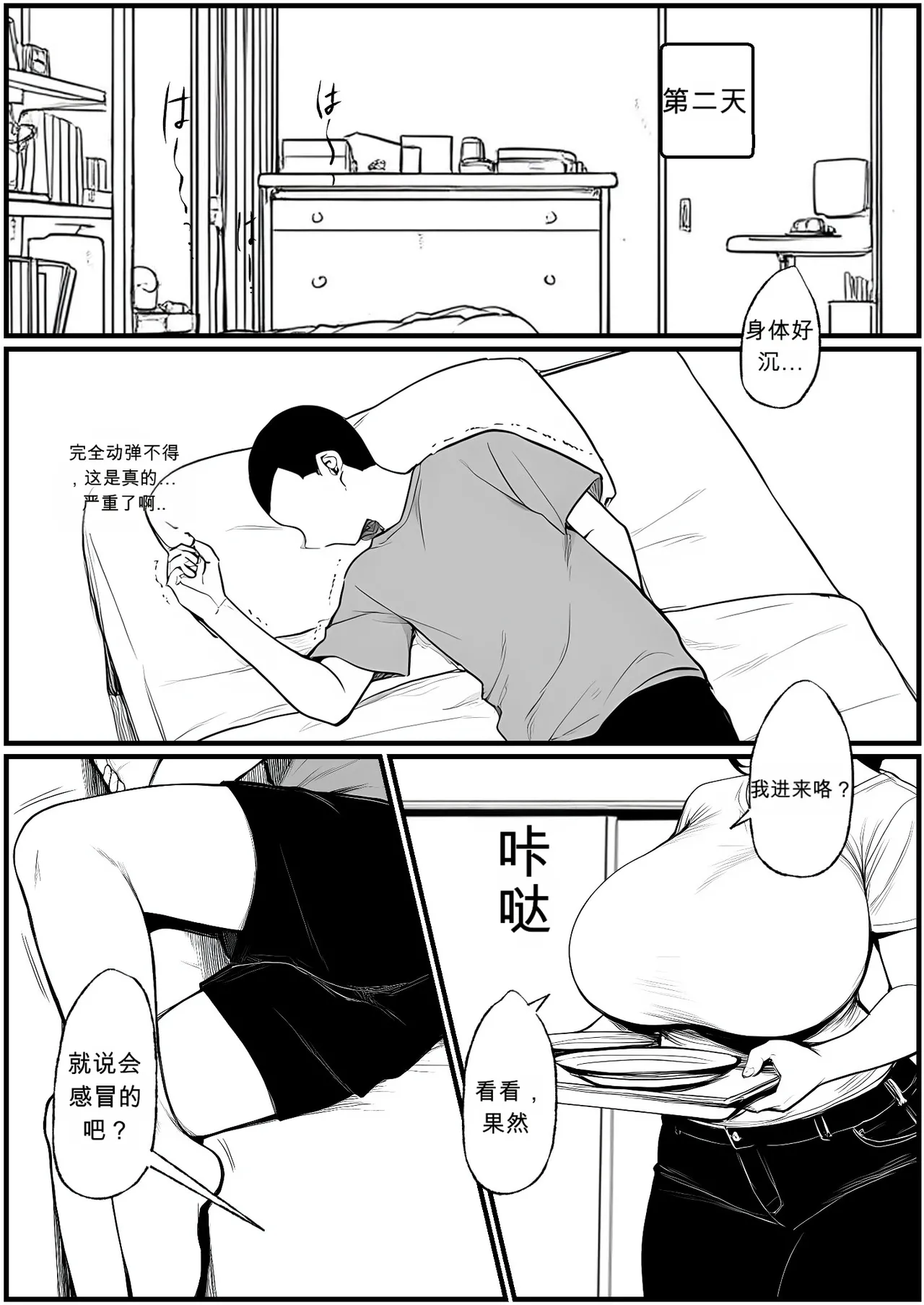 Nurehaha 젖은 엄마   chinese page 6 full
