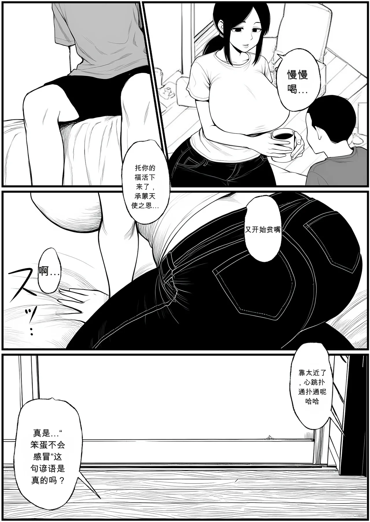 Nurehaha 젖은 엄마   chinese page 8 full