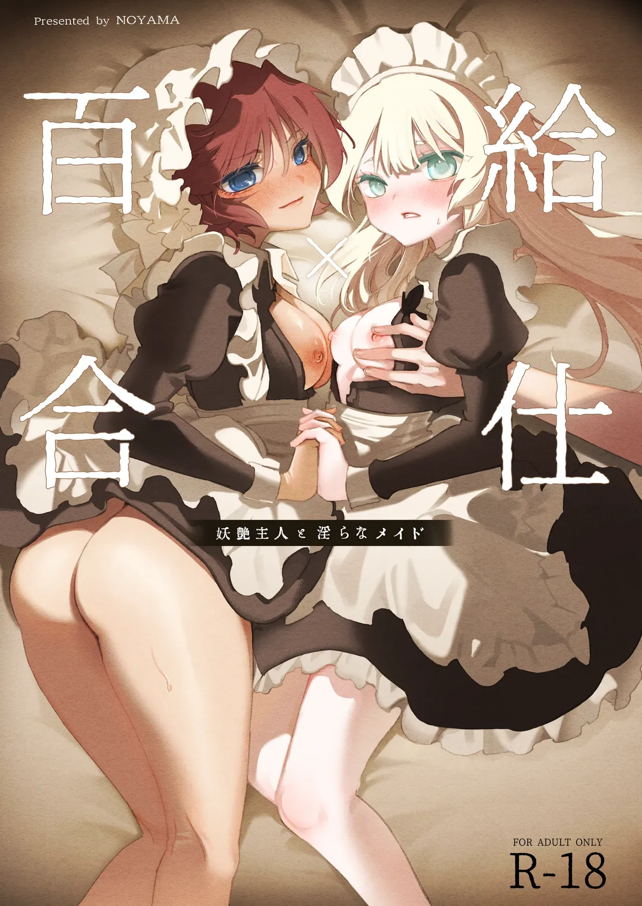 Yuri Kyuuji ~Youen Shujin to Midara na Maid~ | Yuri Service: The Seductive Master and Lewd Maid page 1 full