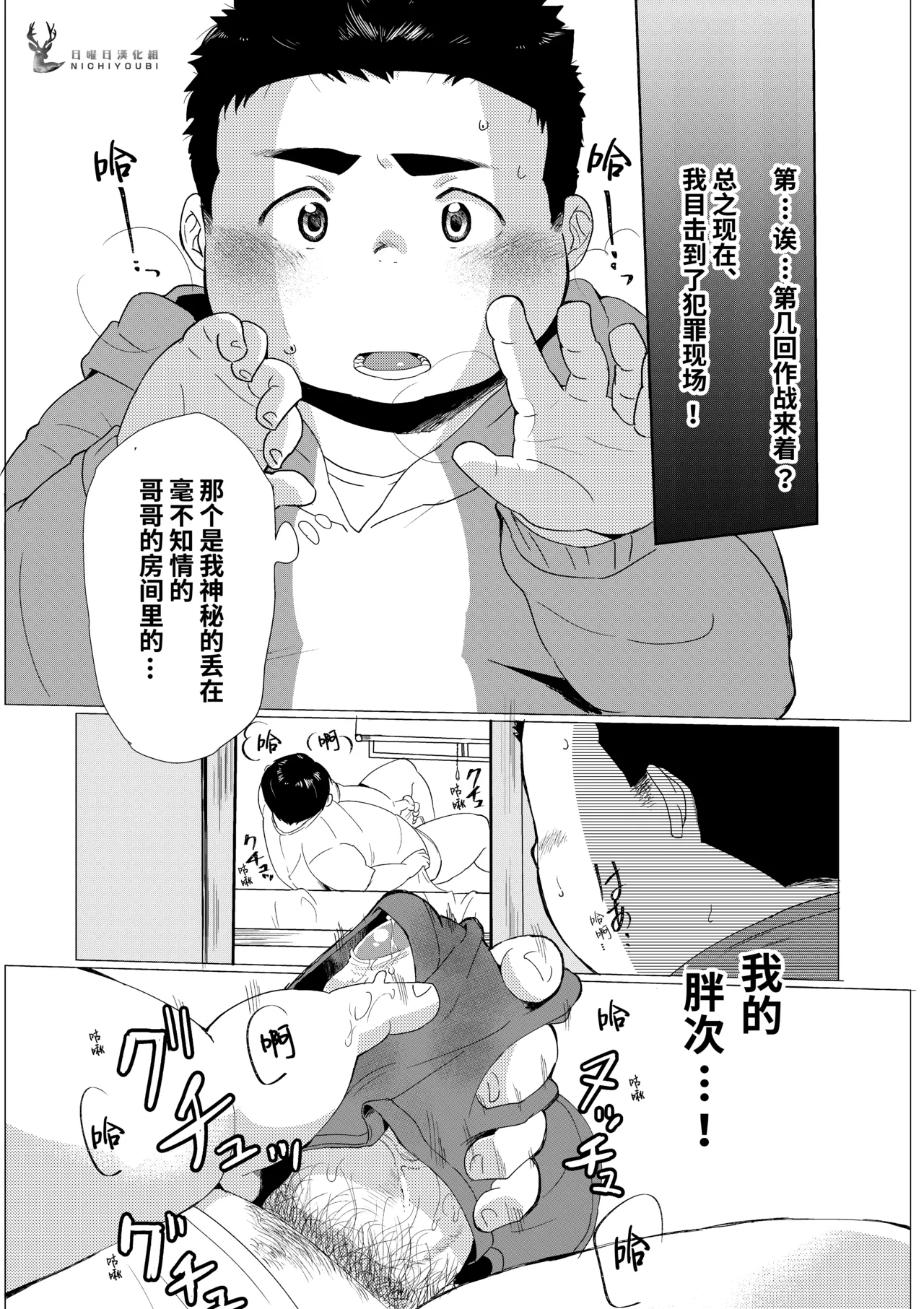 無修正兄弟 page 2 full