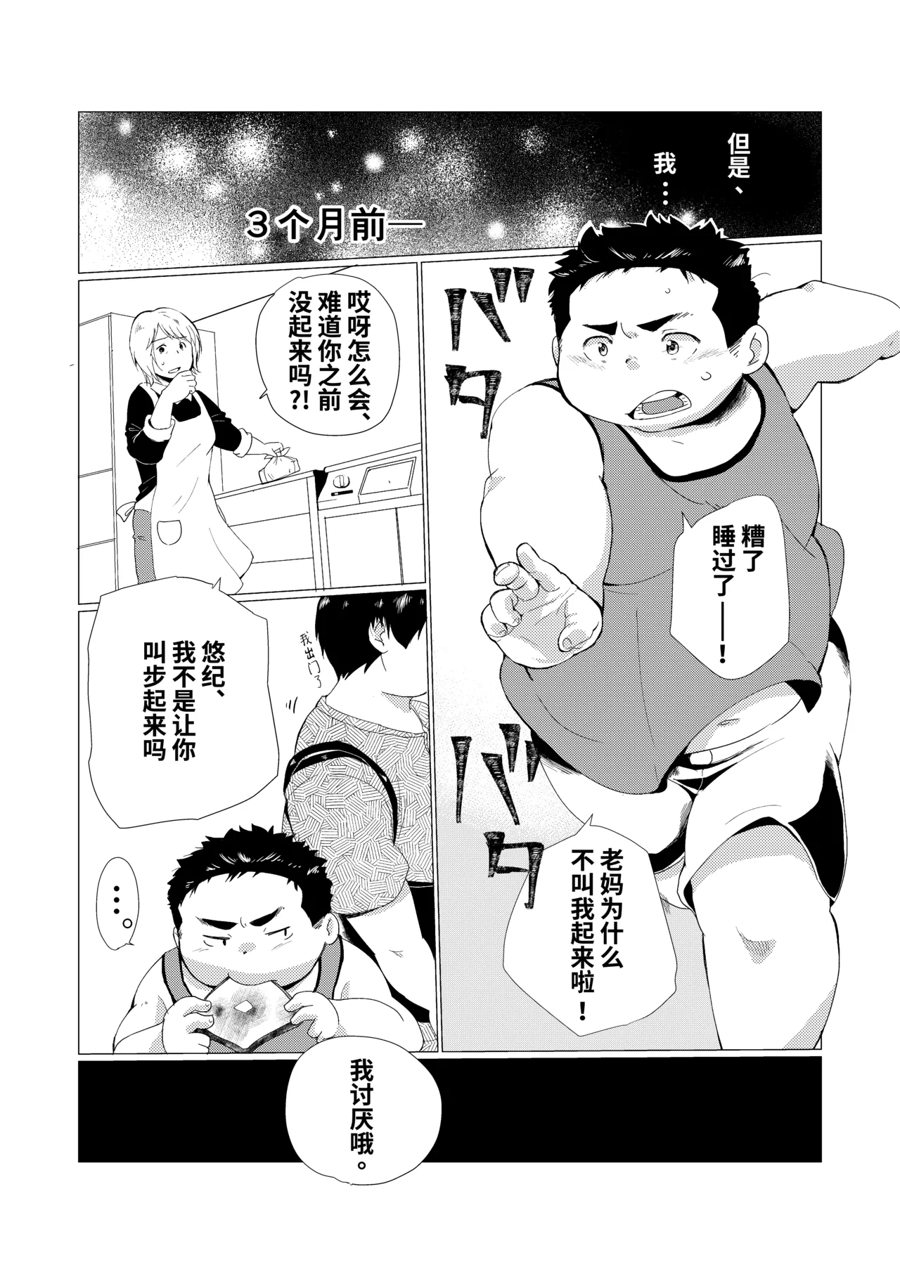 無修正兄弟 page 4 full
