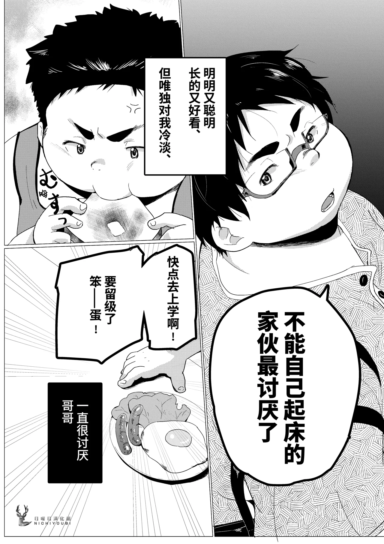 無修正兄弟 page 5 full