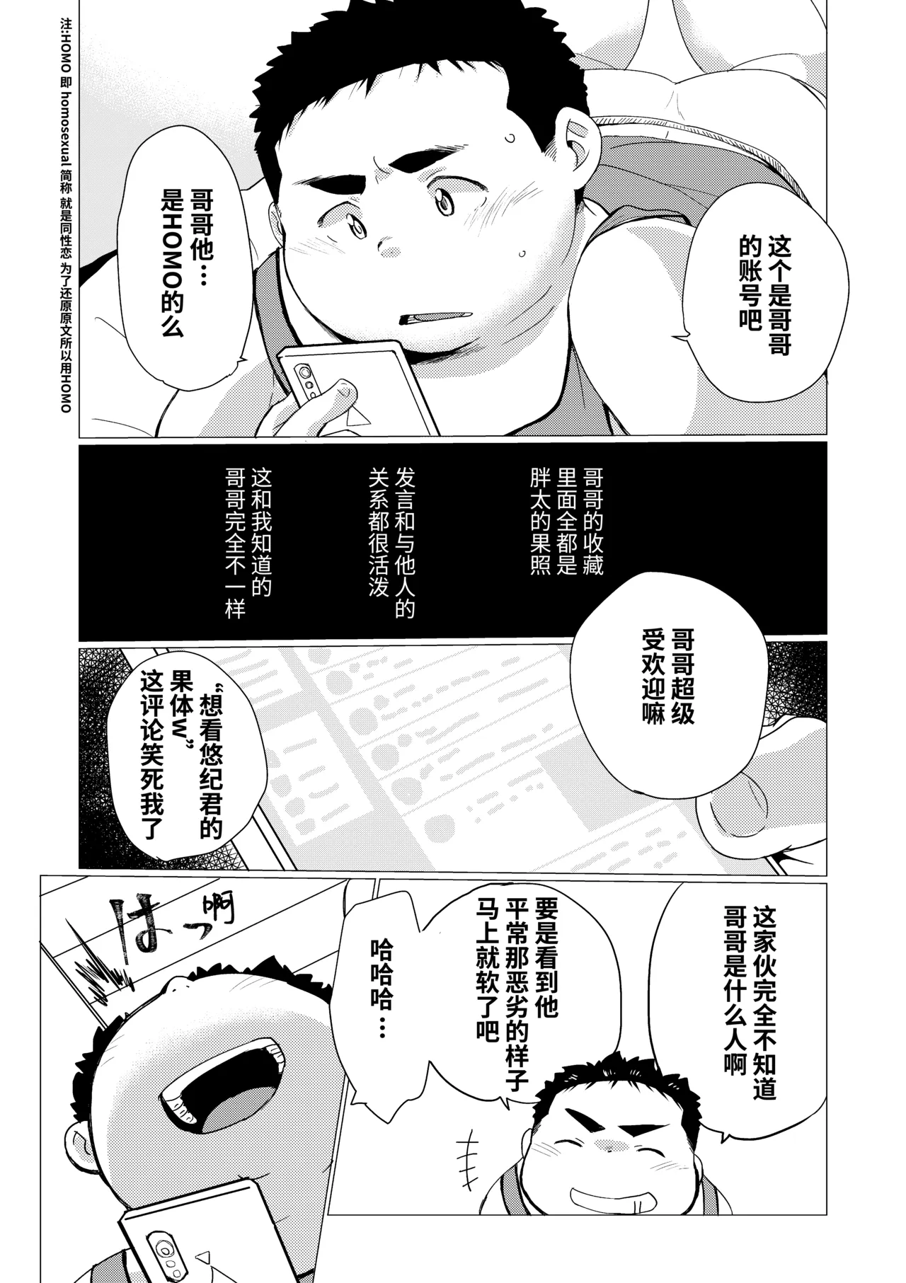 無修正兄弟 page 6 full