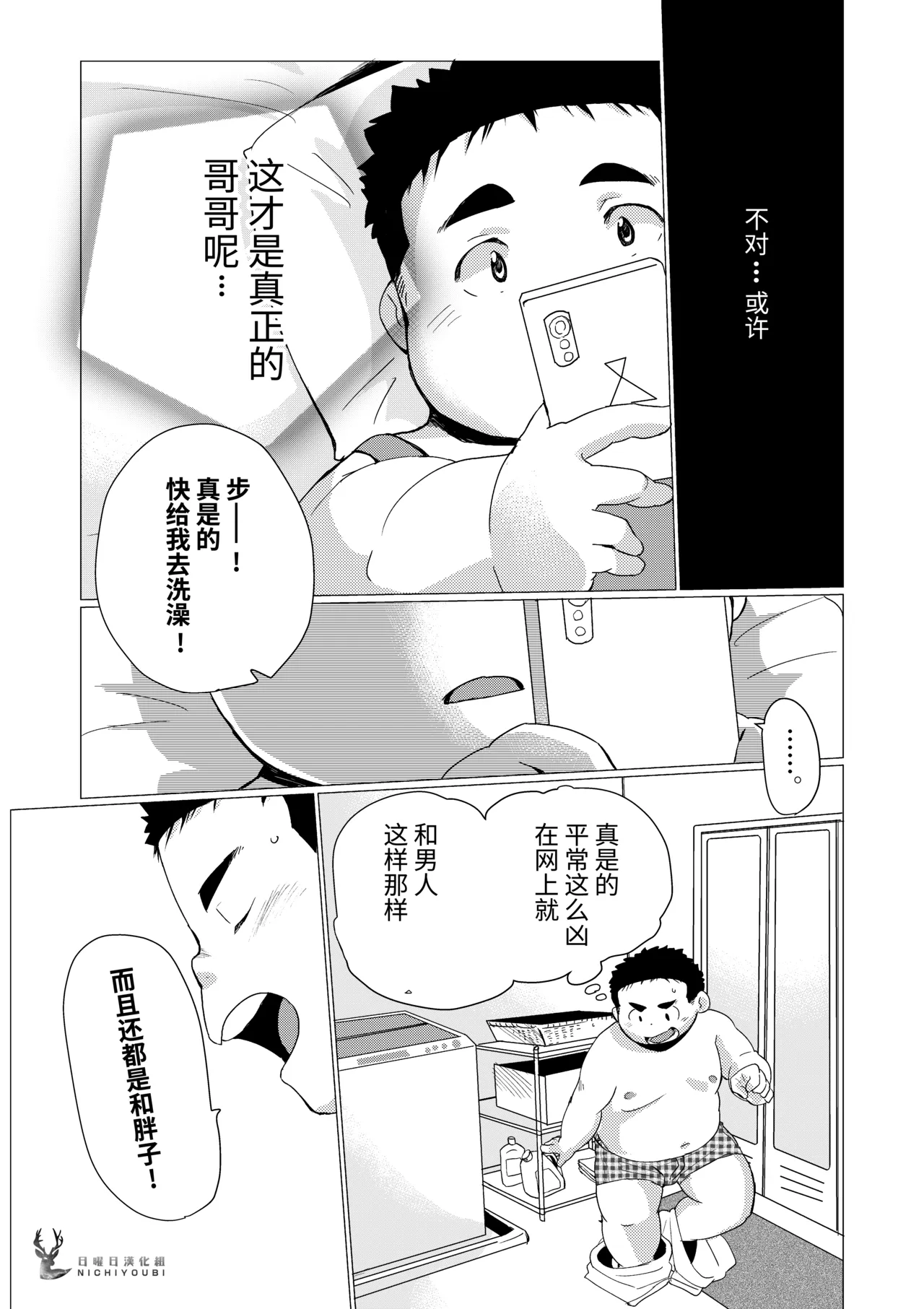 無修正兄弟 page 7 full
