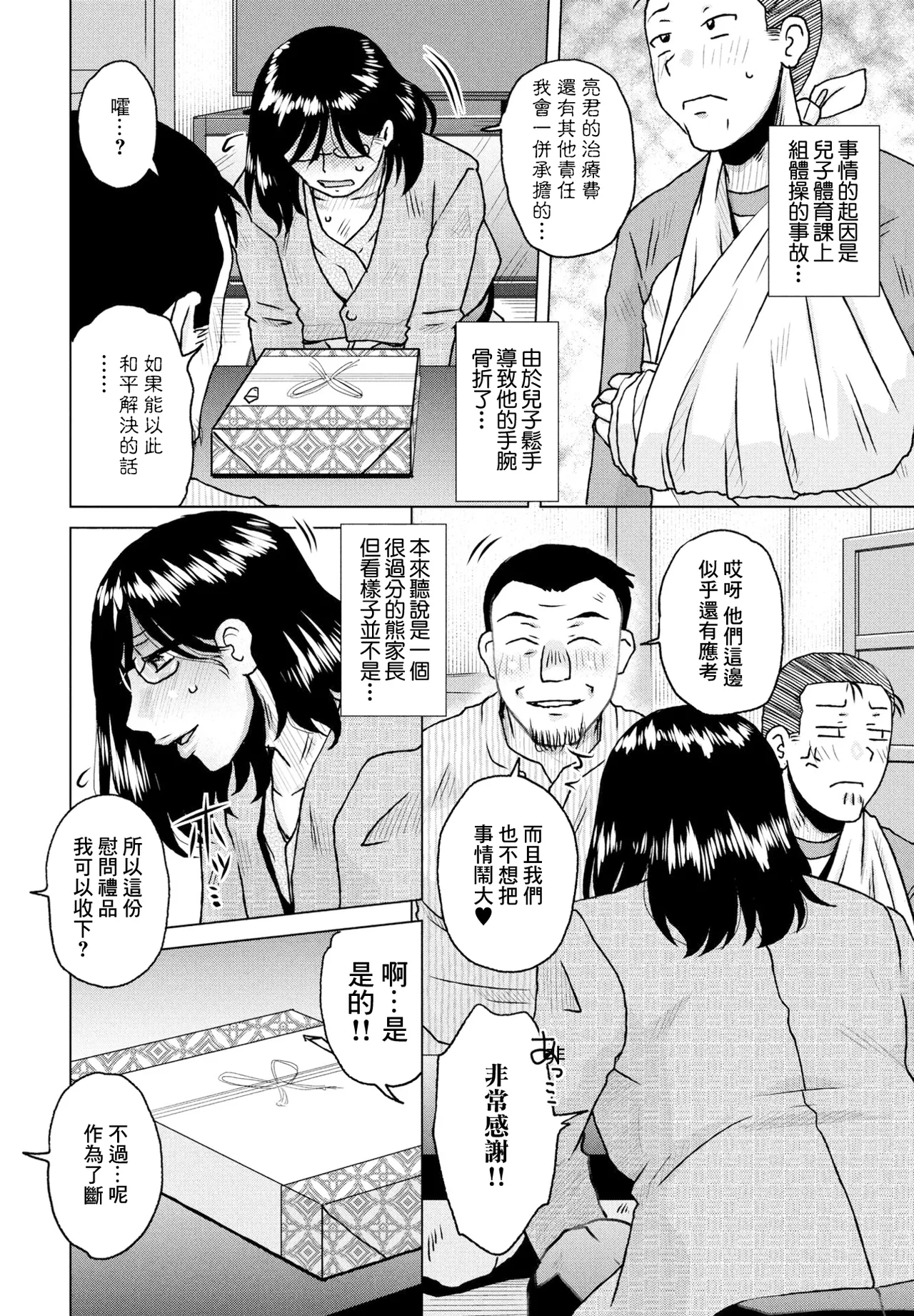 お詫びの品 page 2 full
