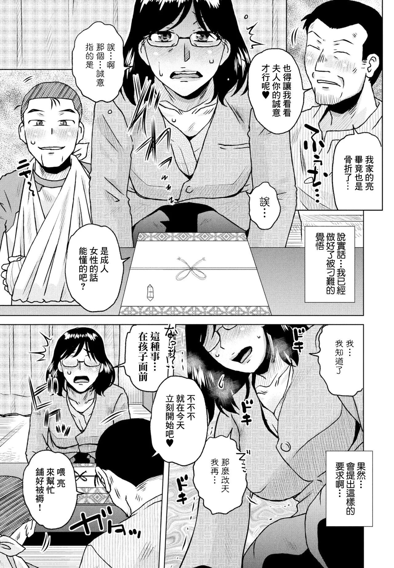 お詫びの品 page 3 full