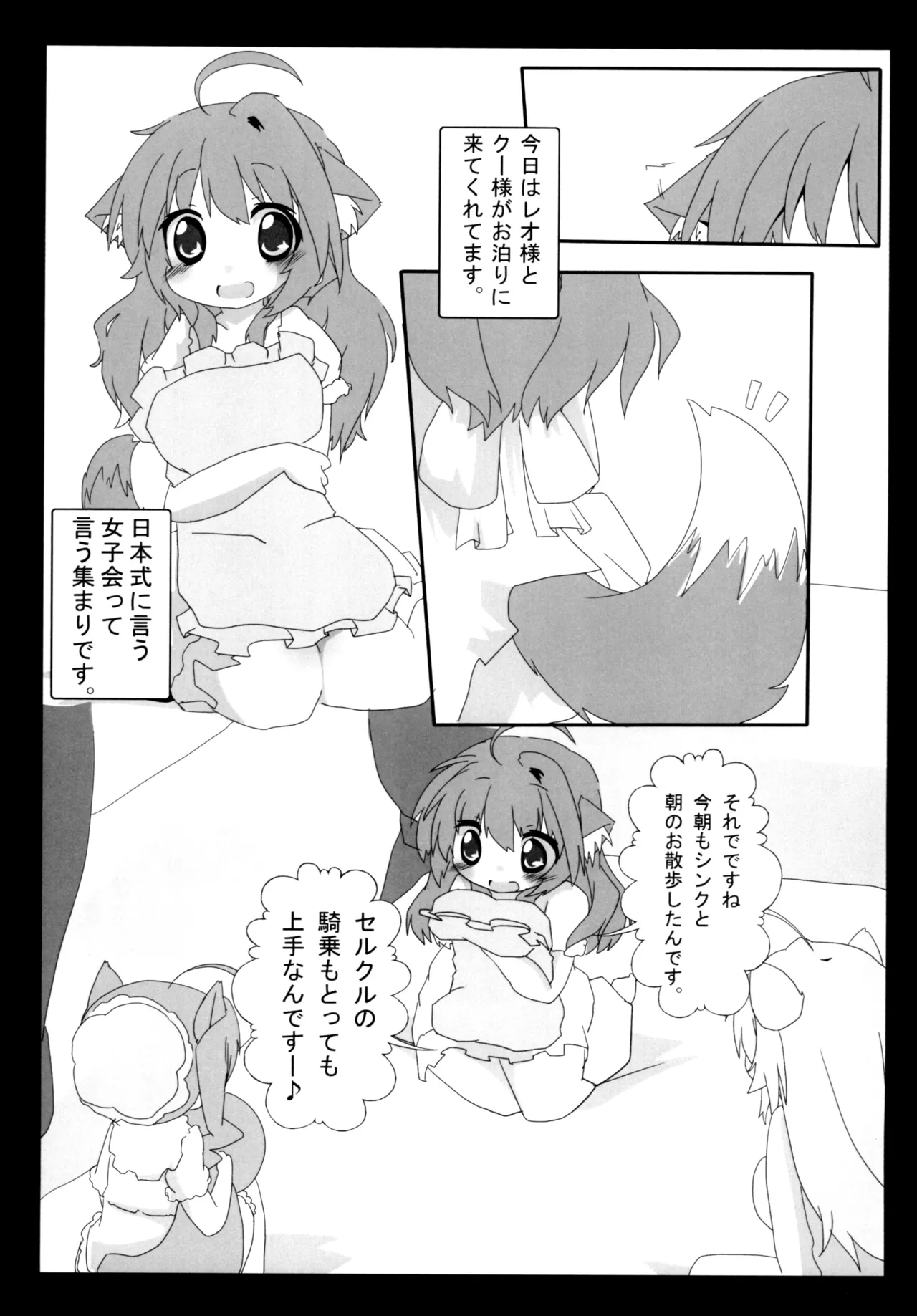 ひーさまといっしょ page 3 full