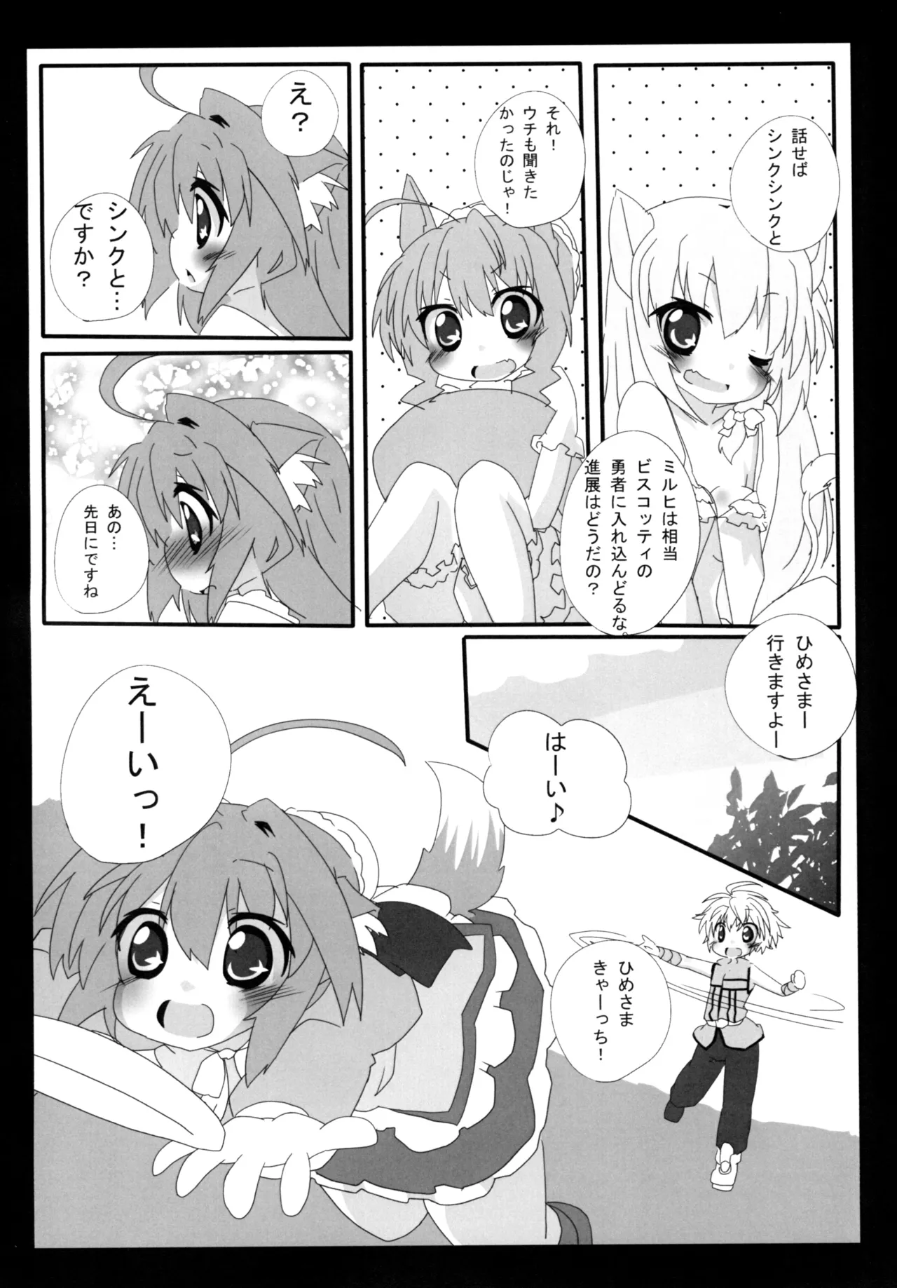 ひーさまといっしょ page 4 full