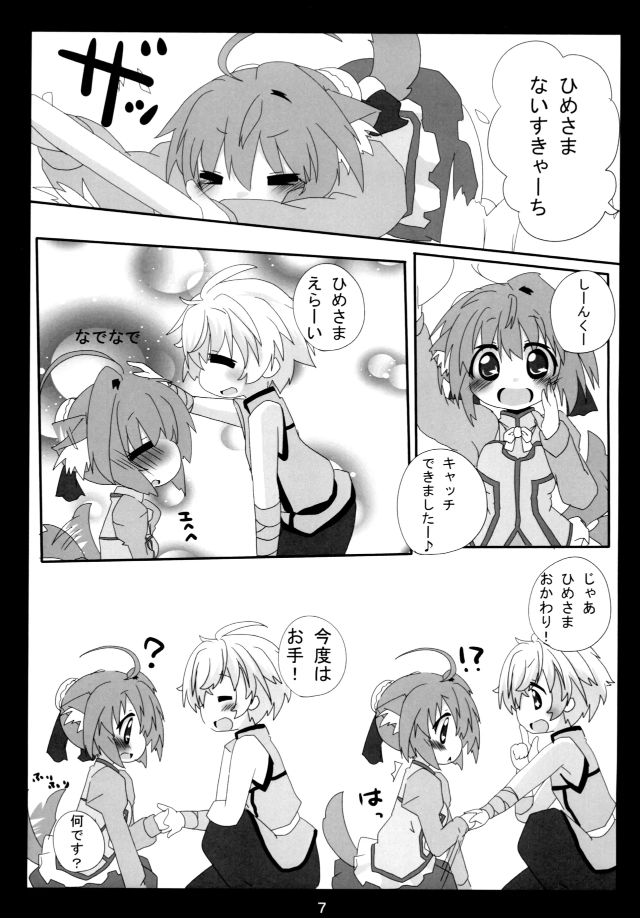 ひーさまといっしょ page 5 full