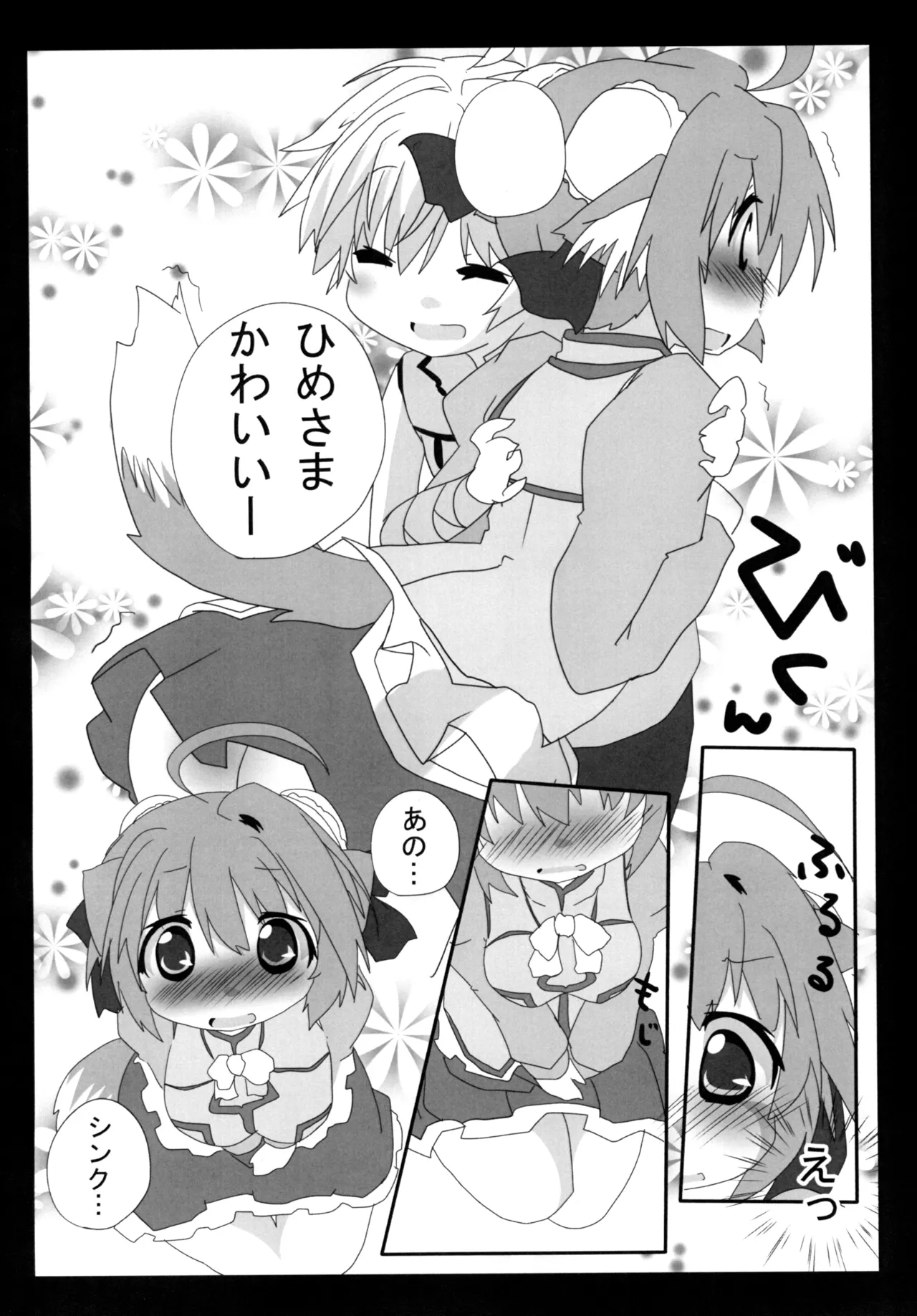 ひーさまといっしょ page 6 full