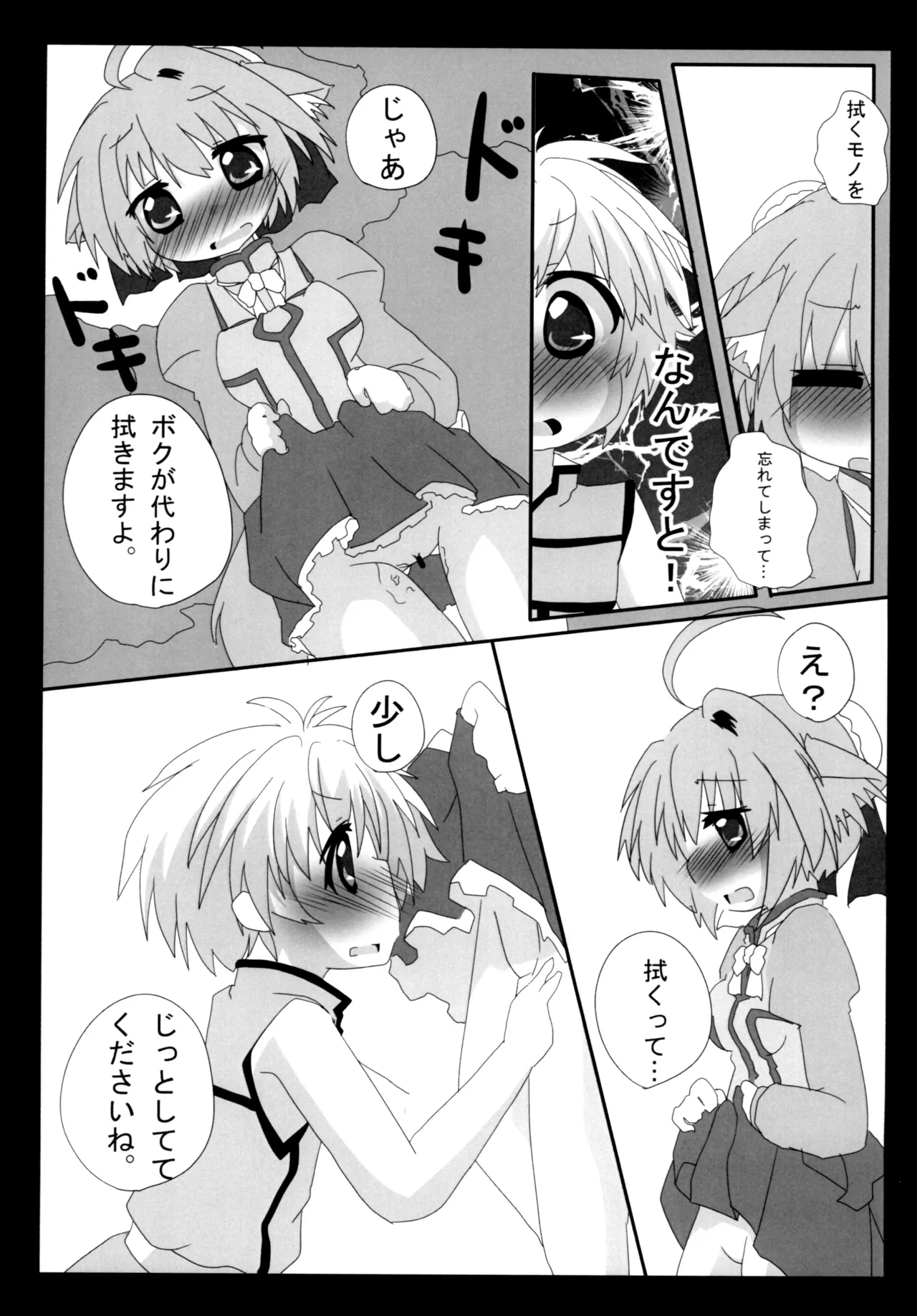 ひーさまといっしょ page 9 full