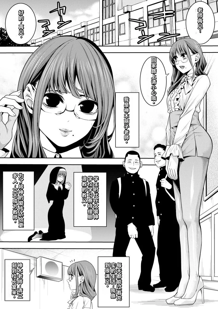 Otokonoko Kyoushi Kouchou-shitsu de no Ecchi na Kokuhaku page 2 full