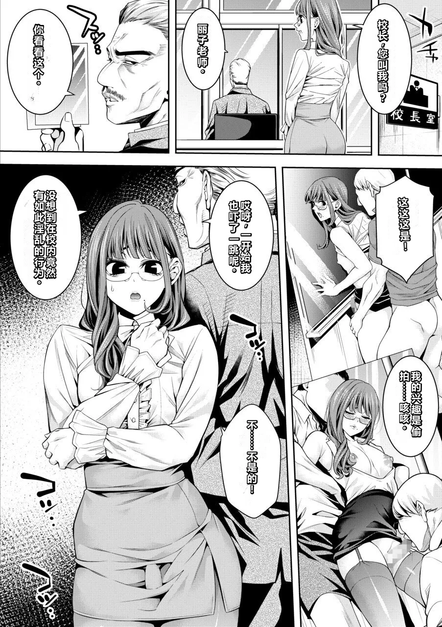 Otokonoko Kyoushi Kouchou-shitsu de no Ecchi na Kokuhaku page 3 full
