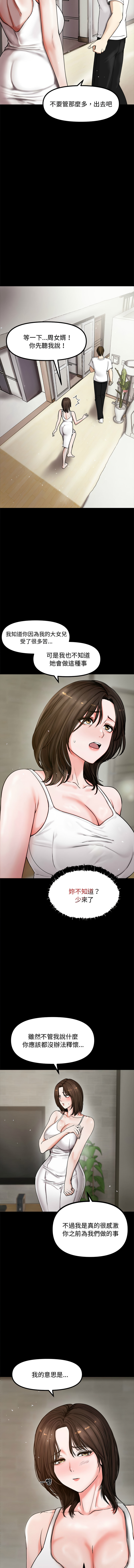 老婆卷款潜逃后 | 老婆捲款潛逃後 1-67 page 10 full