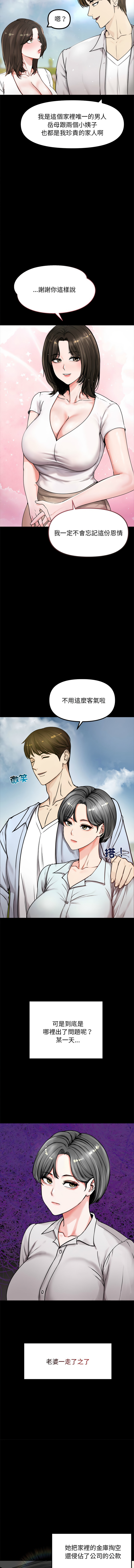 老婆卷款潜逃后 | 老婆捲款潛逃後 1-67 page 7 full