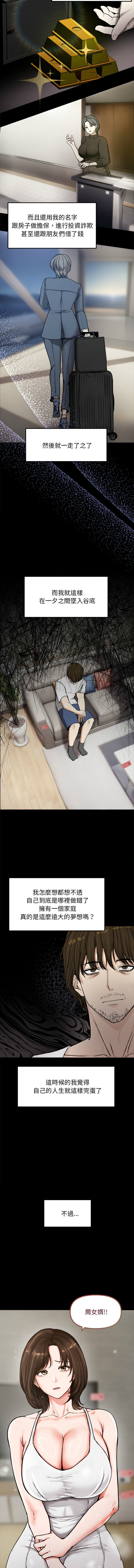 老婆卷款潜逃后 | 老婆捲款潛逃後 1-67 page 8 full