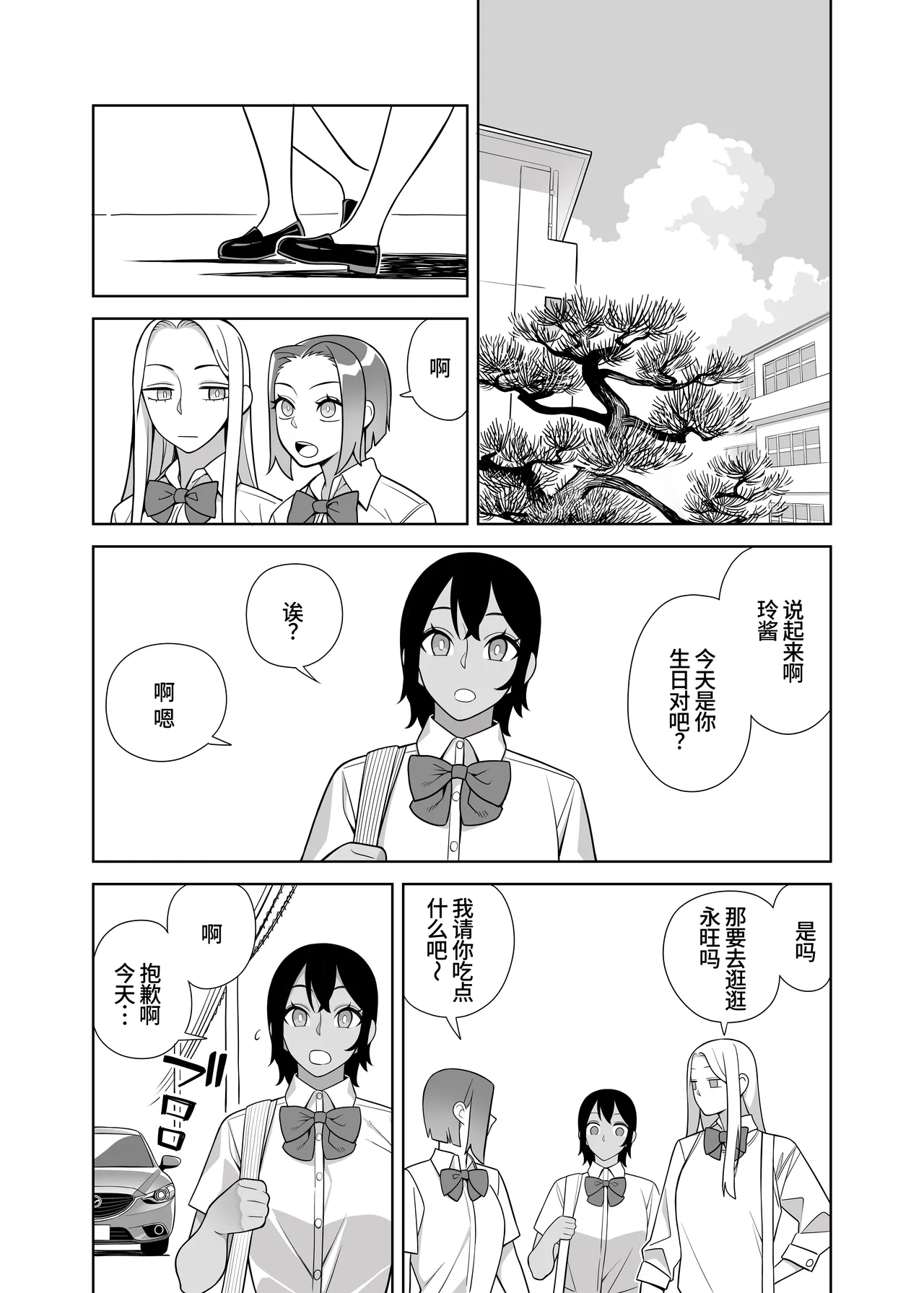 Chou Raburabu Sekkusu Hon page 3 full