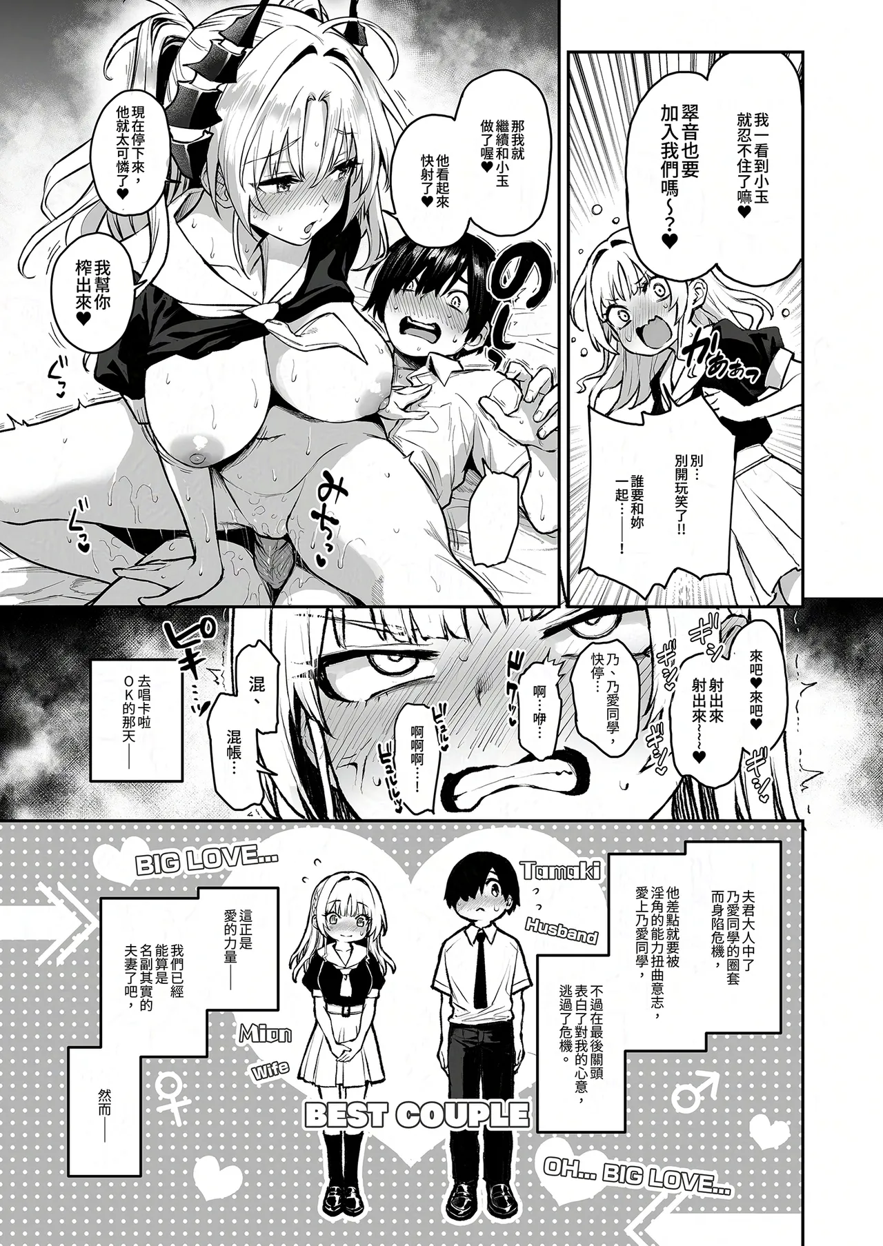 Succubus Seitokai Shiko Shiko Shikkoubu 3 | 淫魔學生會色色執行部3 page 5 full
