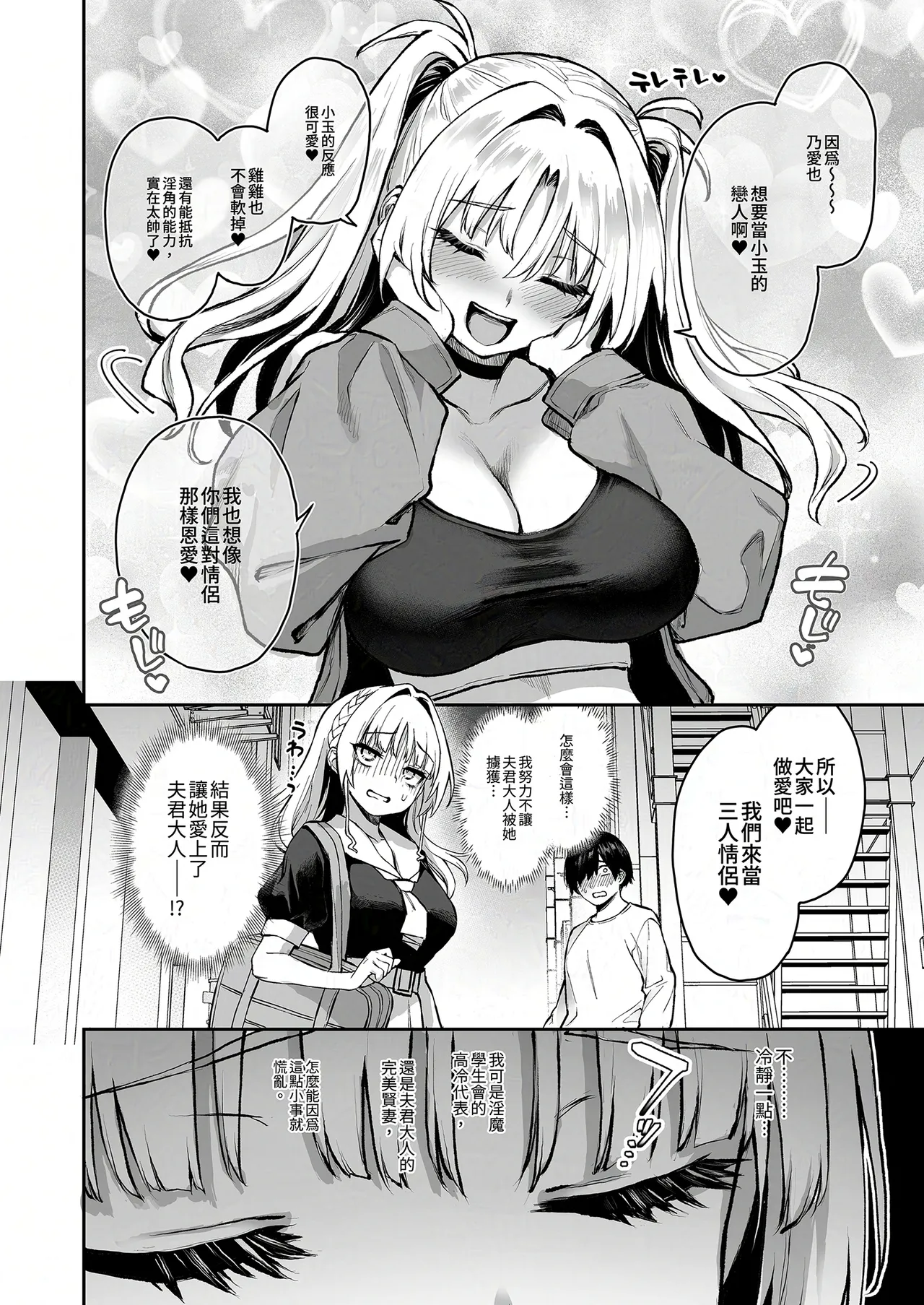 Succubus Seitokai Shiko Shiko Shikkoubu 3 | 淫魔學生會色色執行部3 page 6 full