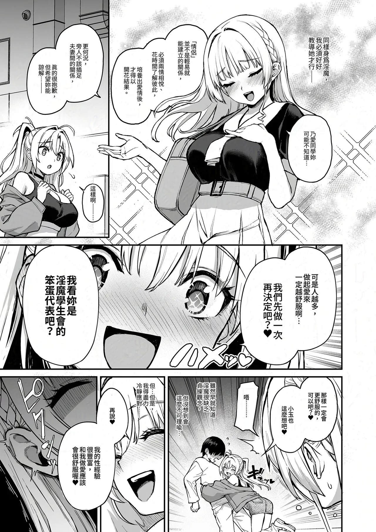 Succubus Seitokai Shiko Shiko Shikkoubu 3 | 淫魔學生會色色執行部3 page 7 full