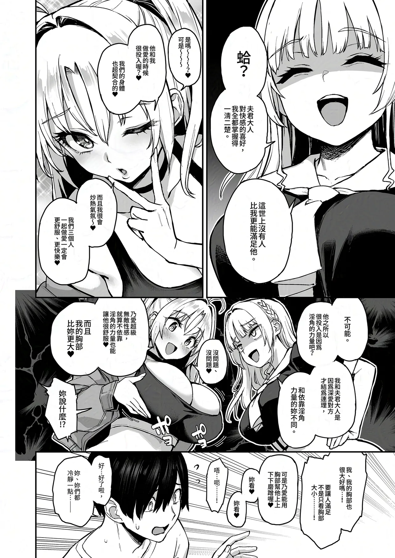 Succubus Seitokai Shiko Shiko Shikkoubu 3 | 淫魔學生會色色執行部3 page 8 full
