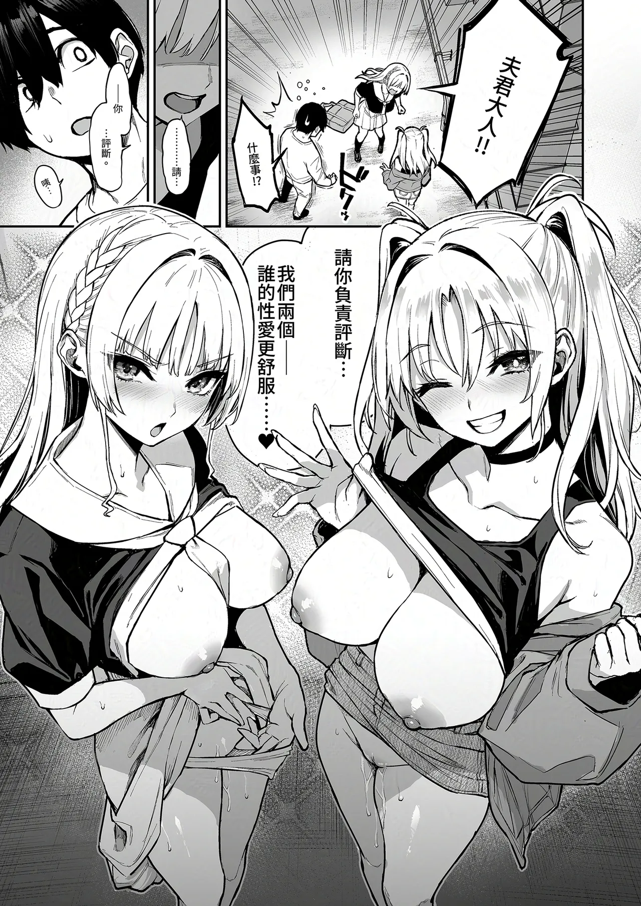 Succubus Seitokai Shiko Shiko Shikkoubu 3 | 淫魔學生會色色執行部3 page 9 full