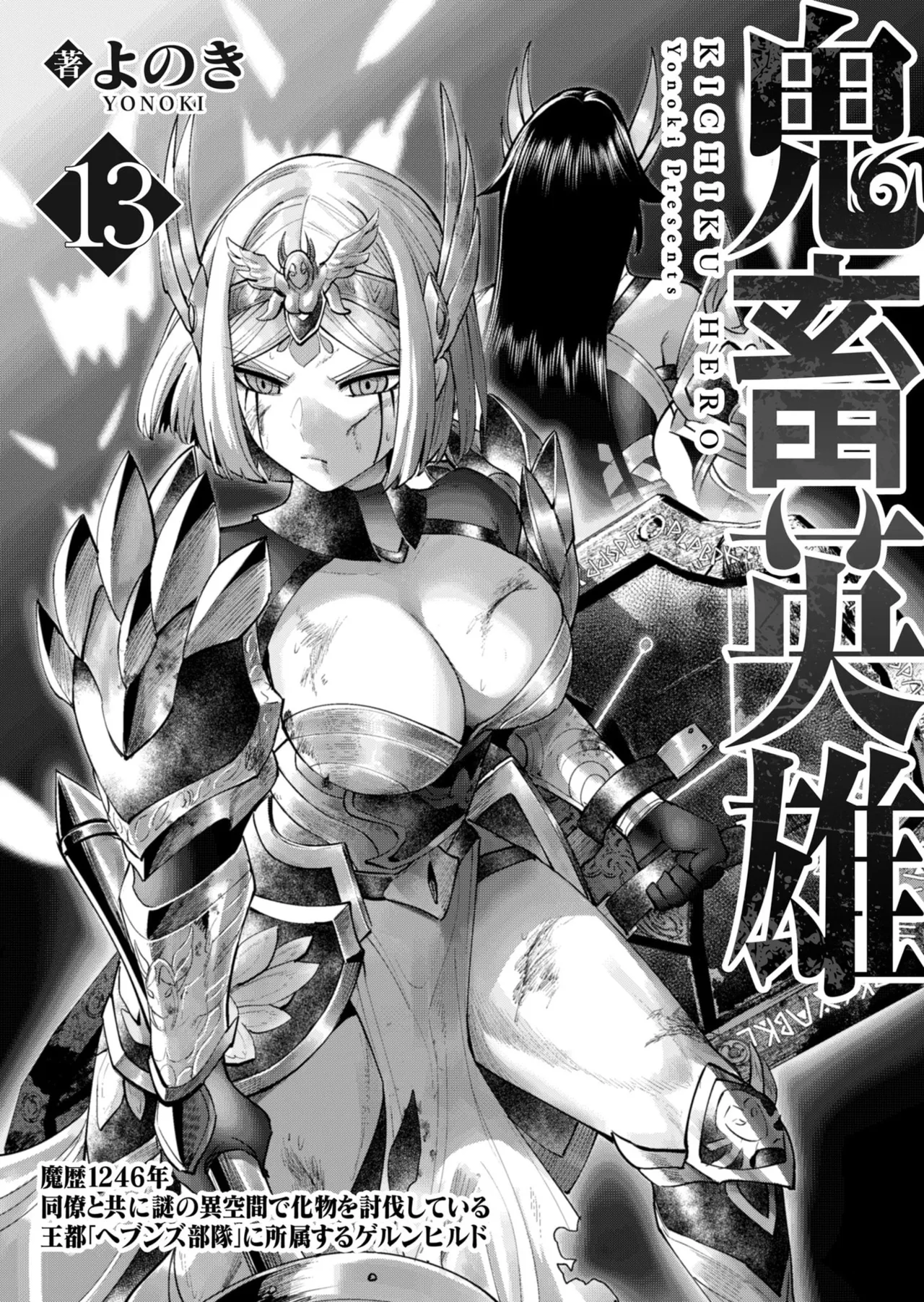 Kichiku Eiyuu Vol.13 page 3 full