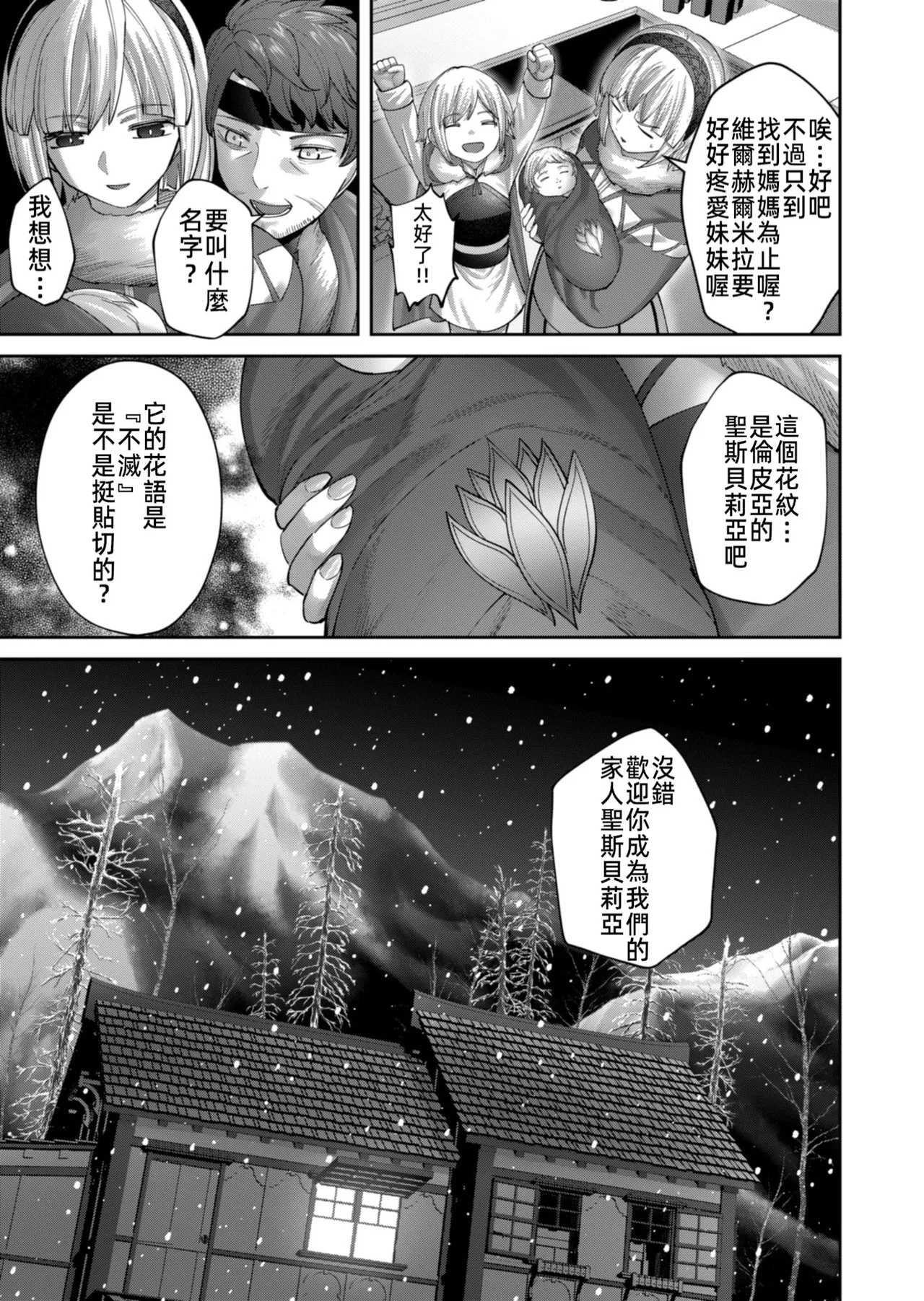 Kichiku Eiyuu Vol.13 page 7 full