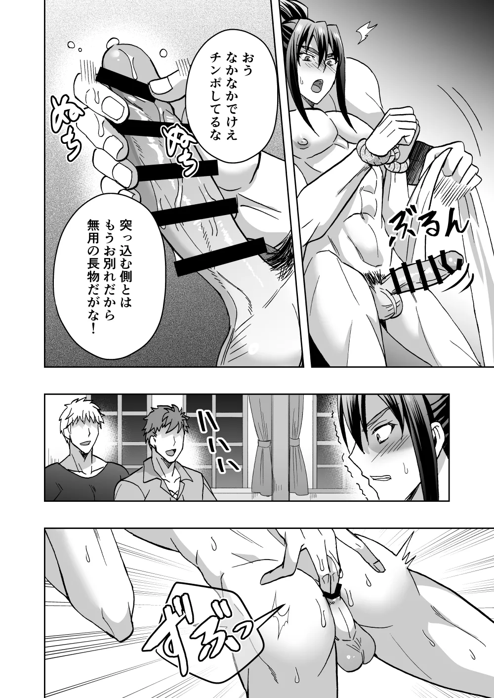 【シエスタドールみーた）】高潔男は秘蜜を暴かれる page 9 full