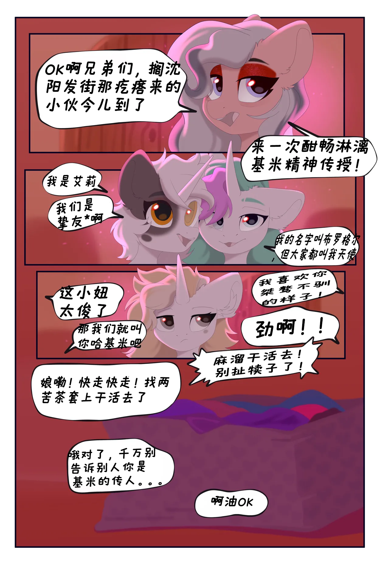 【keeetch】绝对的基米，由此而生的精神，教会你哈气的是…… page 2 full