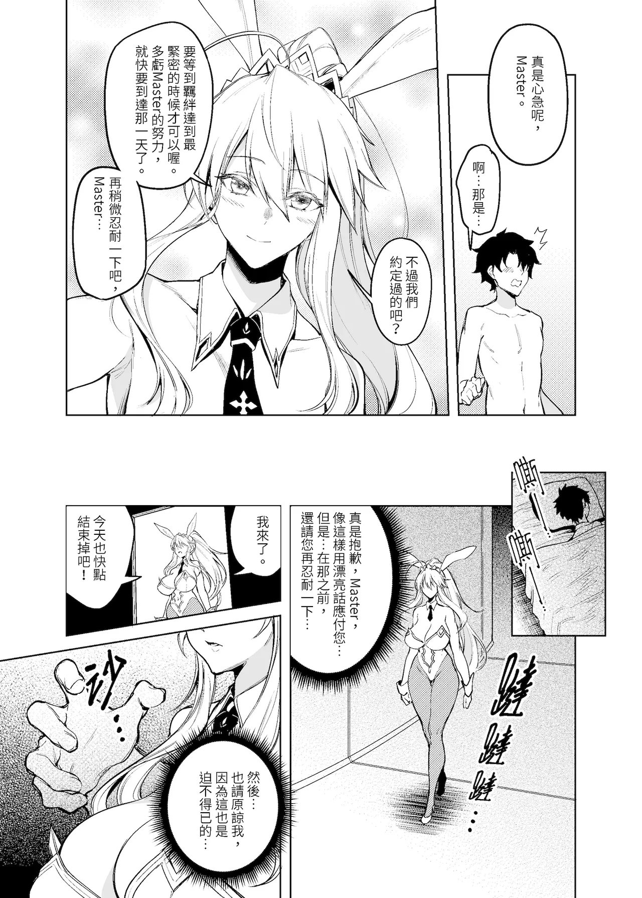 Bunny Ou to Inyoku no Kokuin Zenpen | 淫慾紋章兔王 前篇 page 4 full