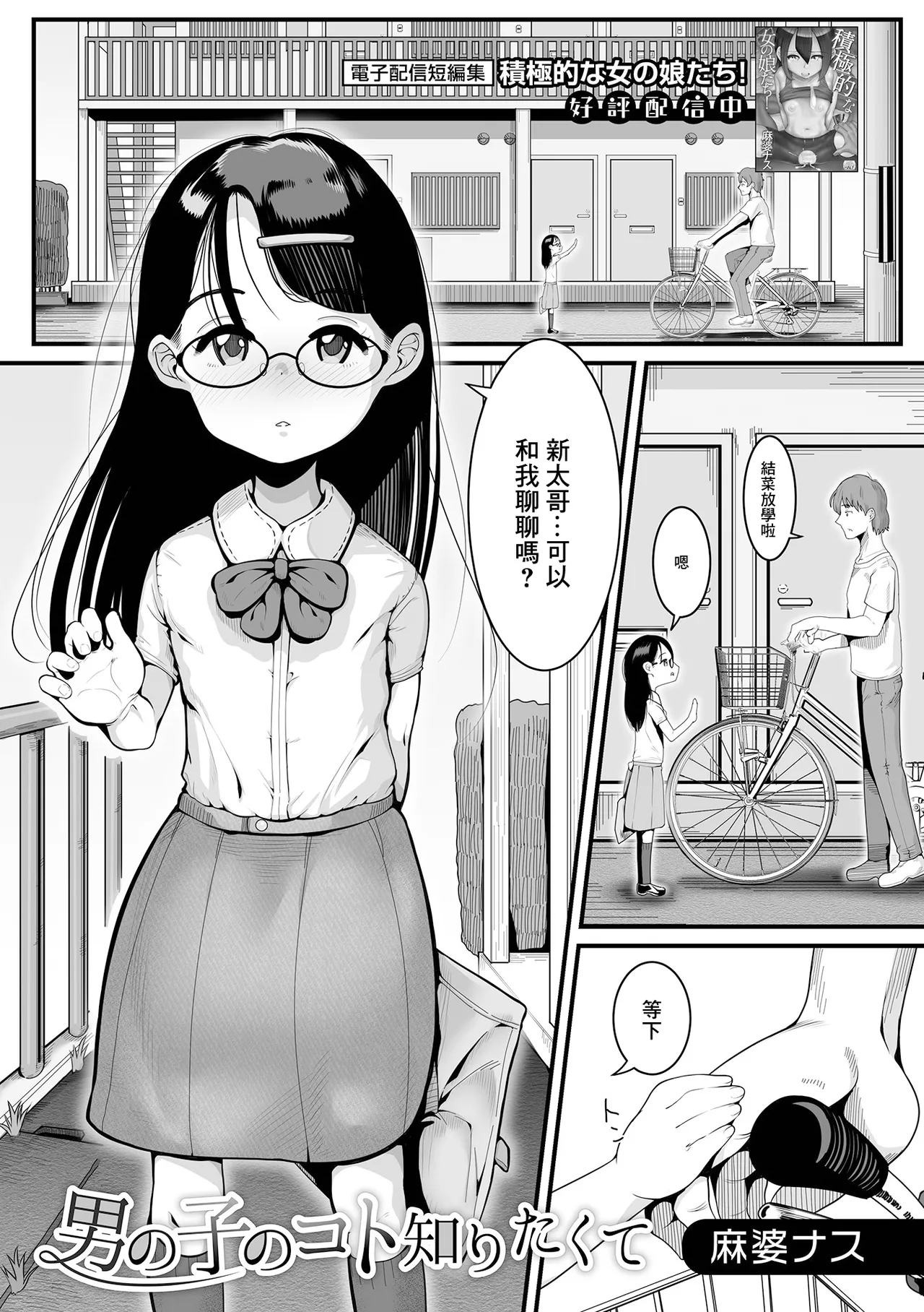 男の子のコト知りたくて page 1 full