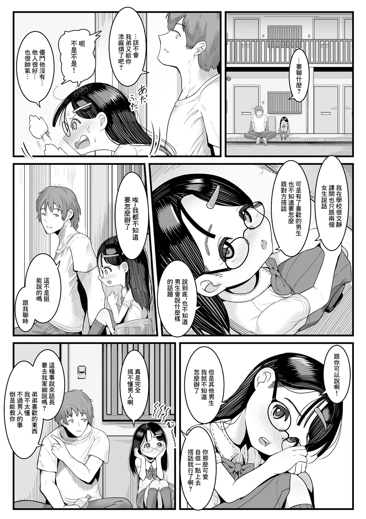 男の子のコト知りたくて page 2 full