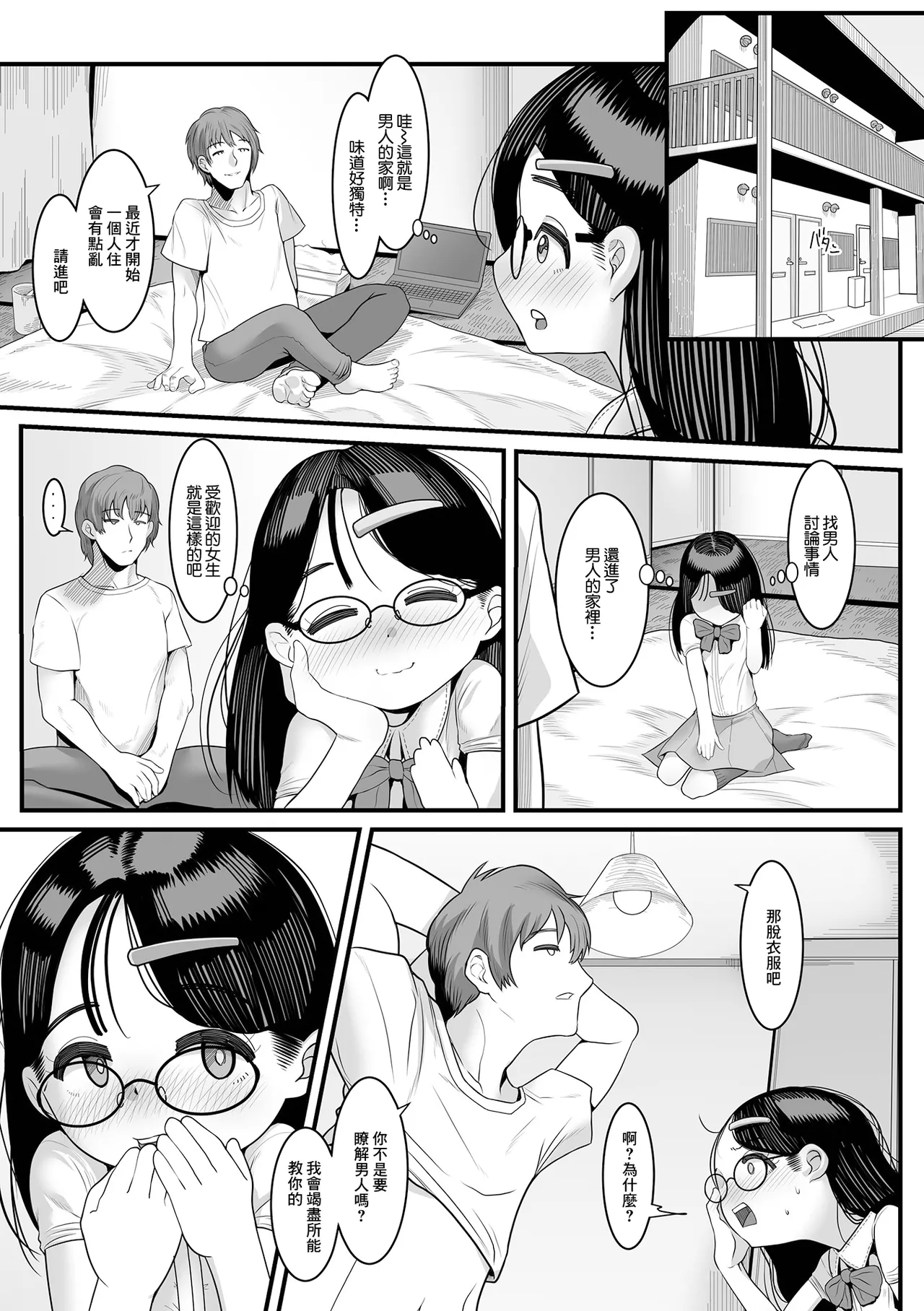 男の子のコト知りたくて page 3 full