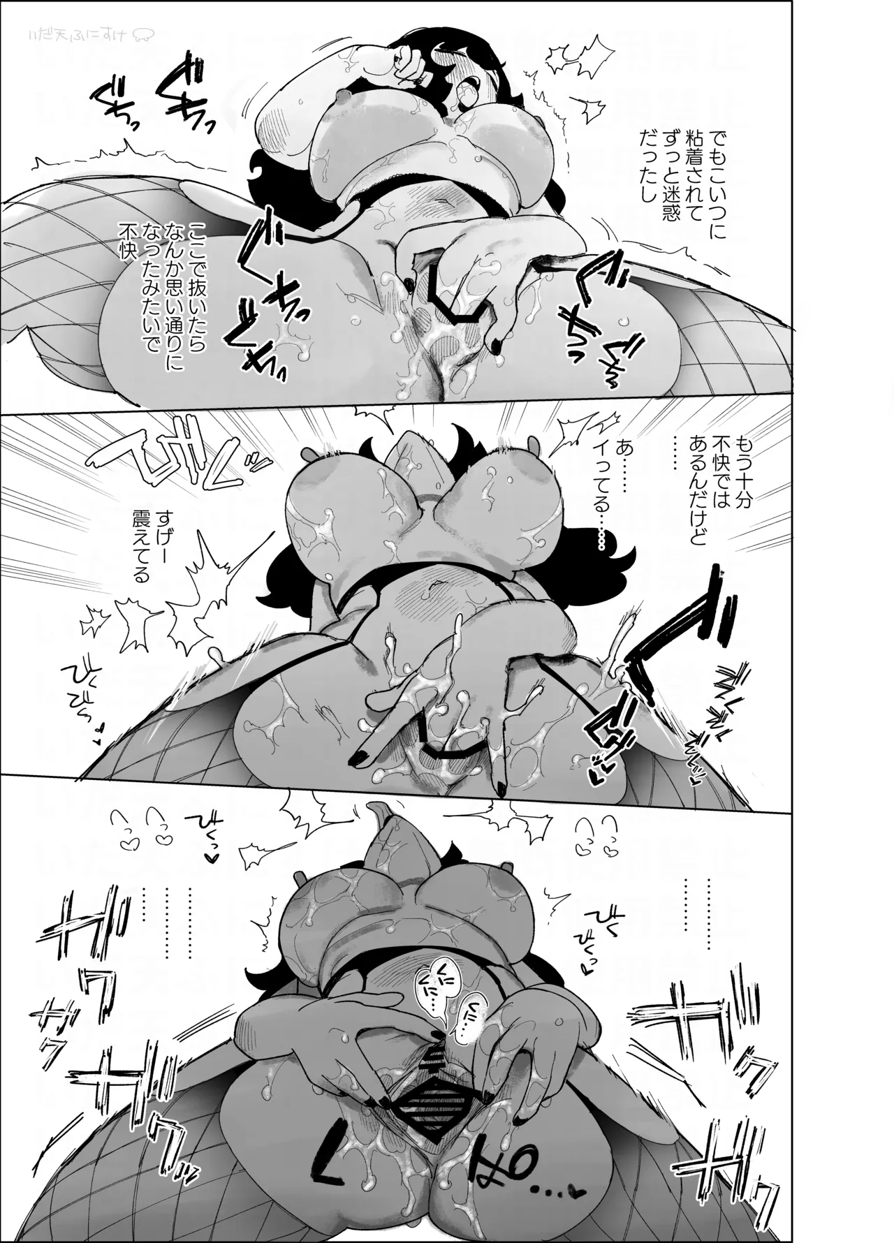 粘着女のエロ生霊 page 6 full