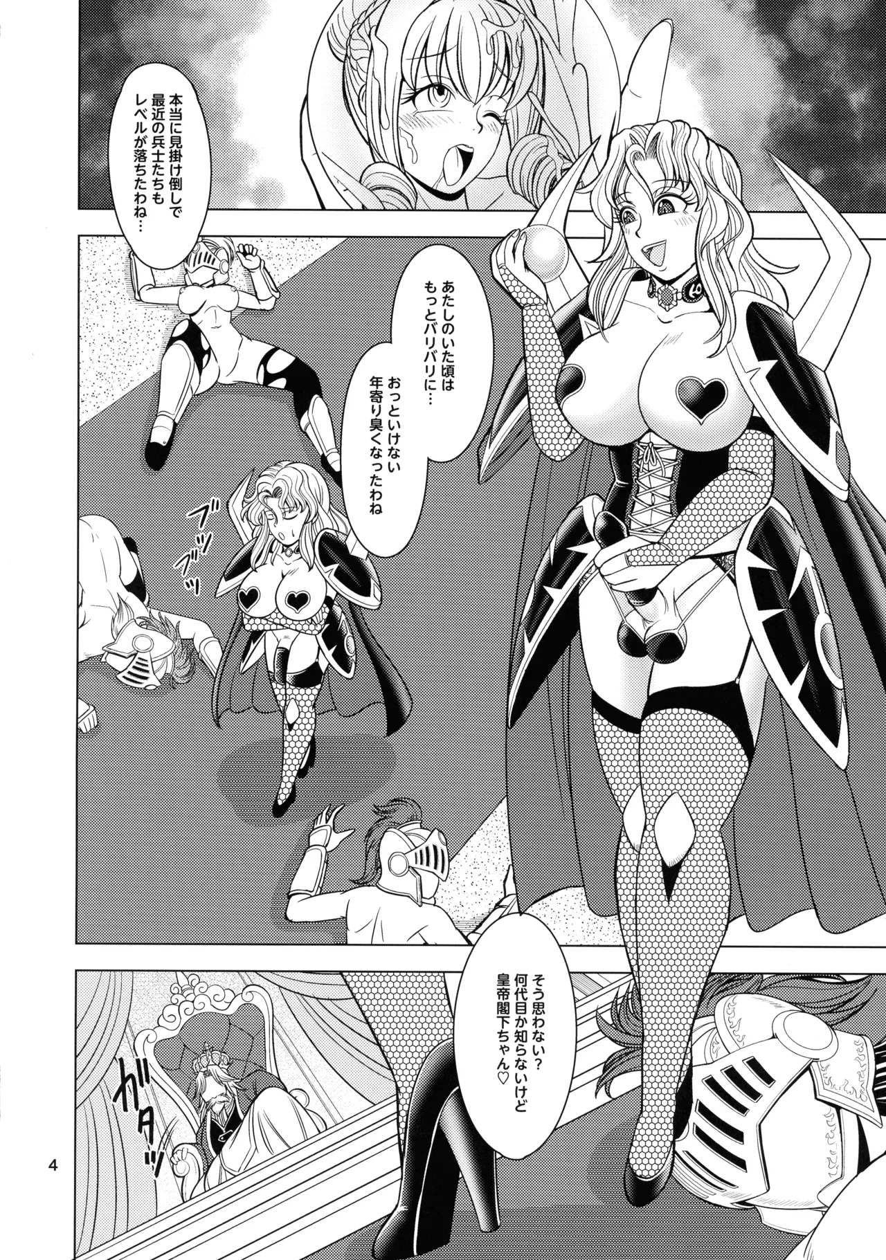 Teito Kanraku page 4 full