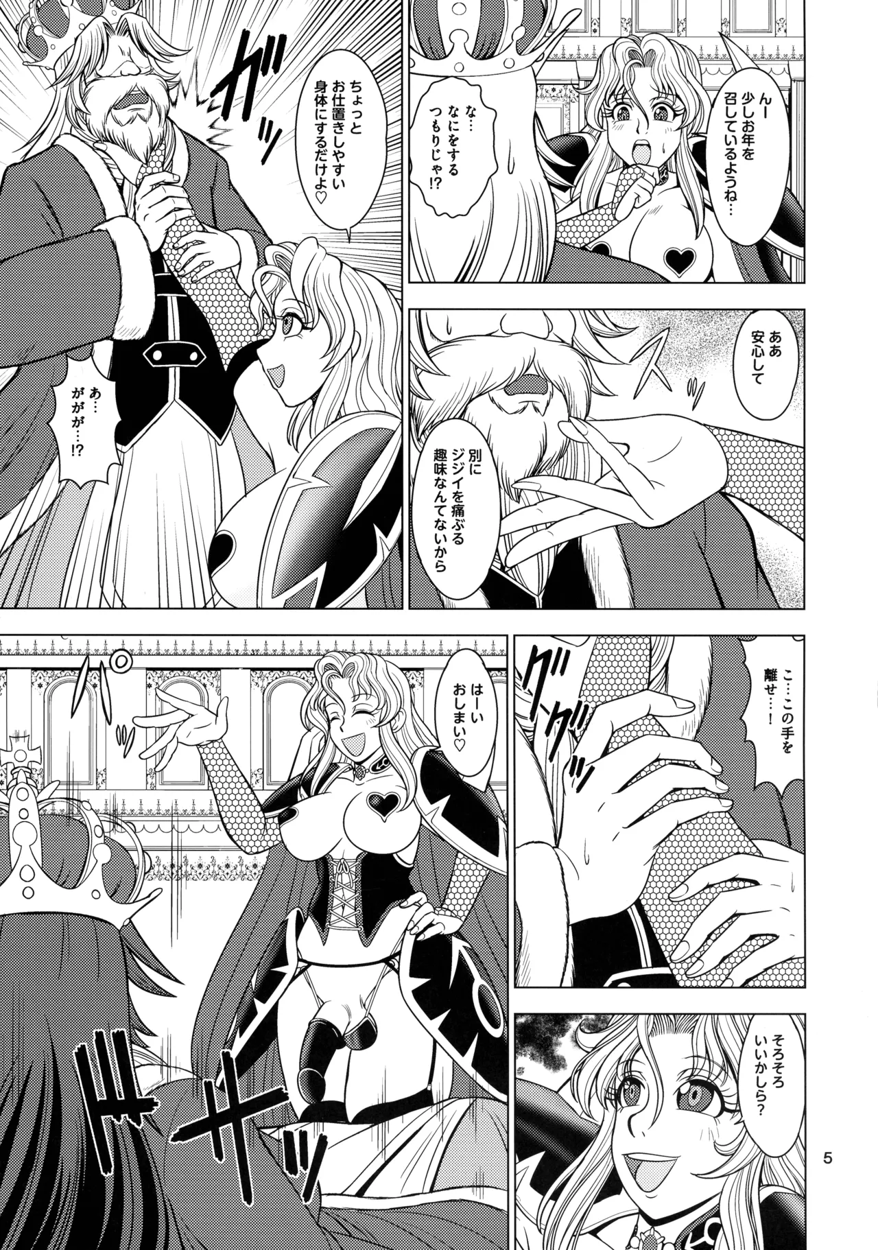 Teito Kanraku page 5 full